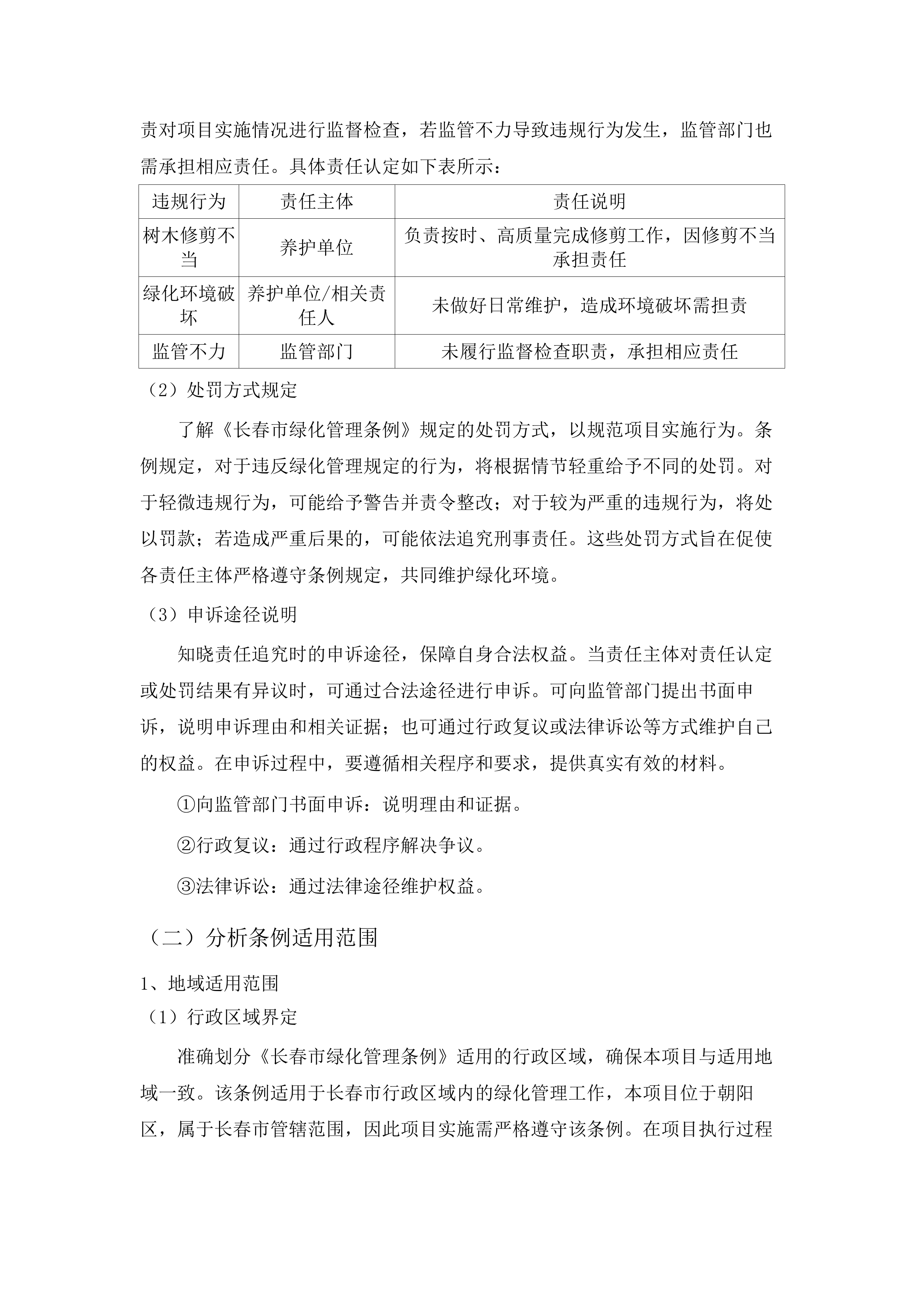 朝阳区大树修剪.docx 第11页