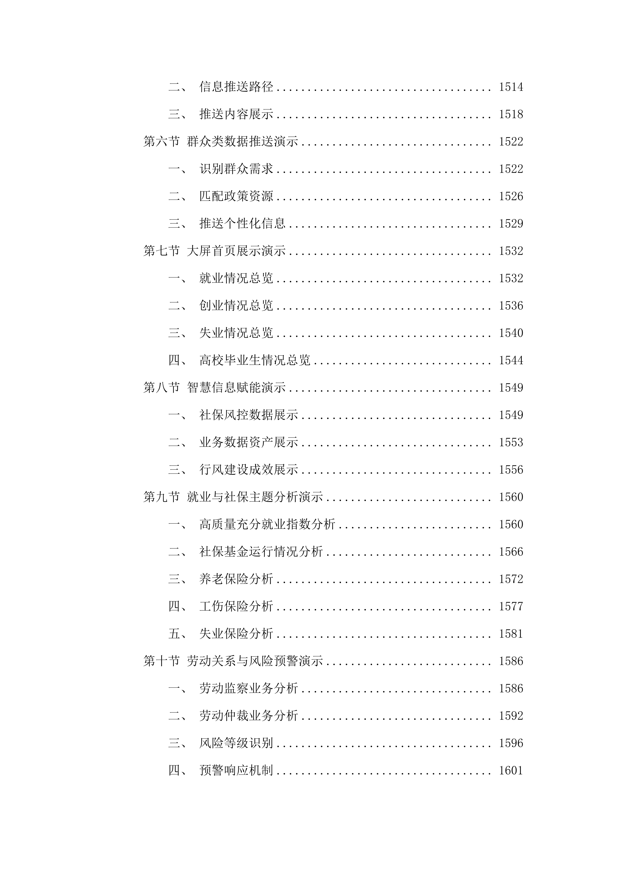 青海e就业信息系统建设.docx 第9页