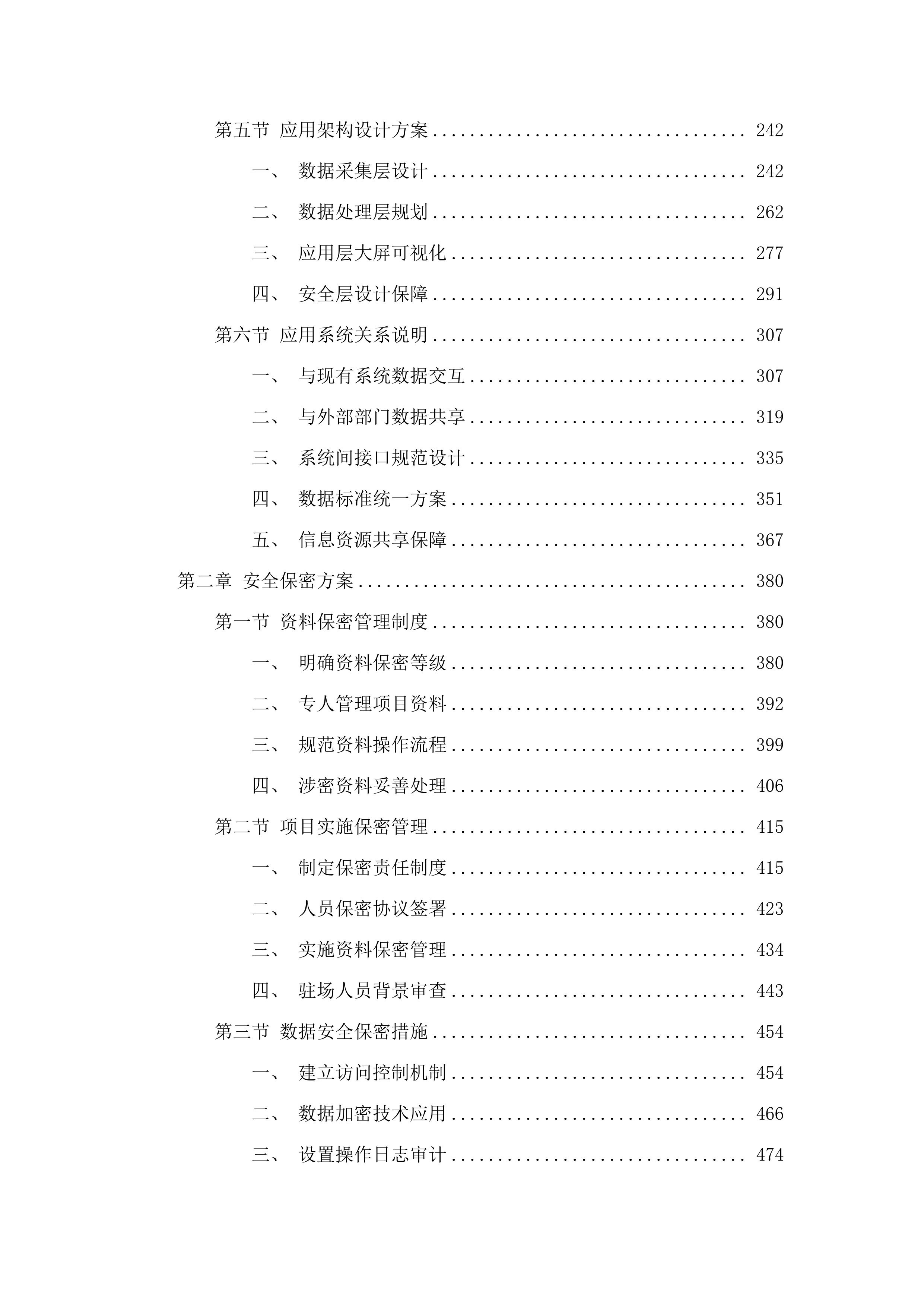 青海e就业信息系统建设.docx 第2页