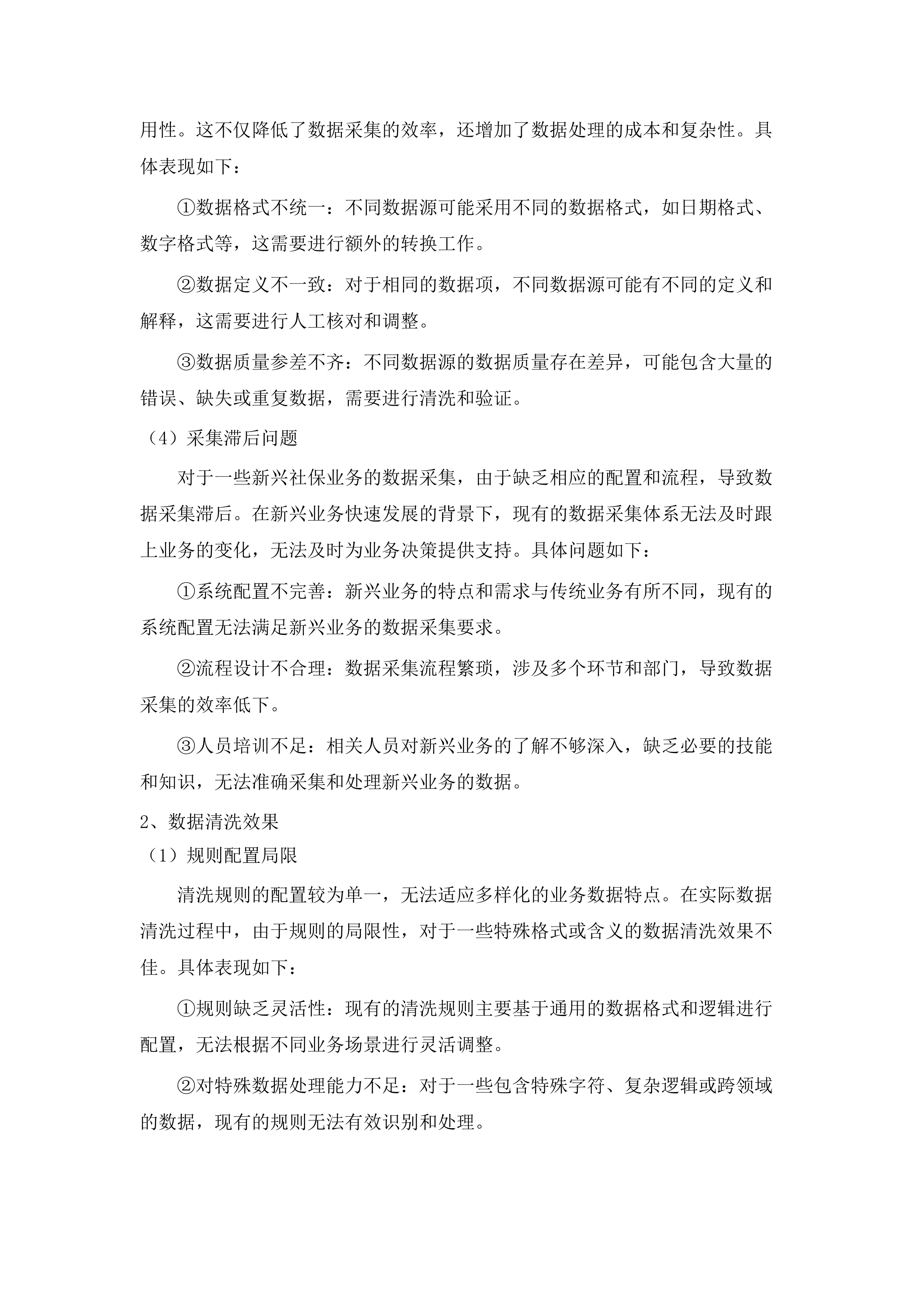 青海e就业信息系统建设.docx 第12页