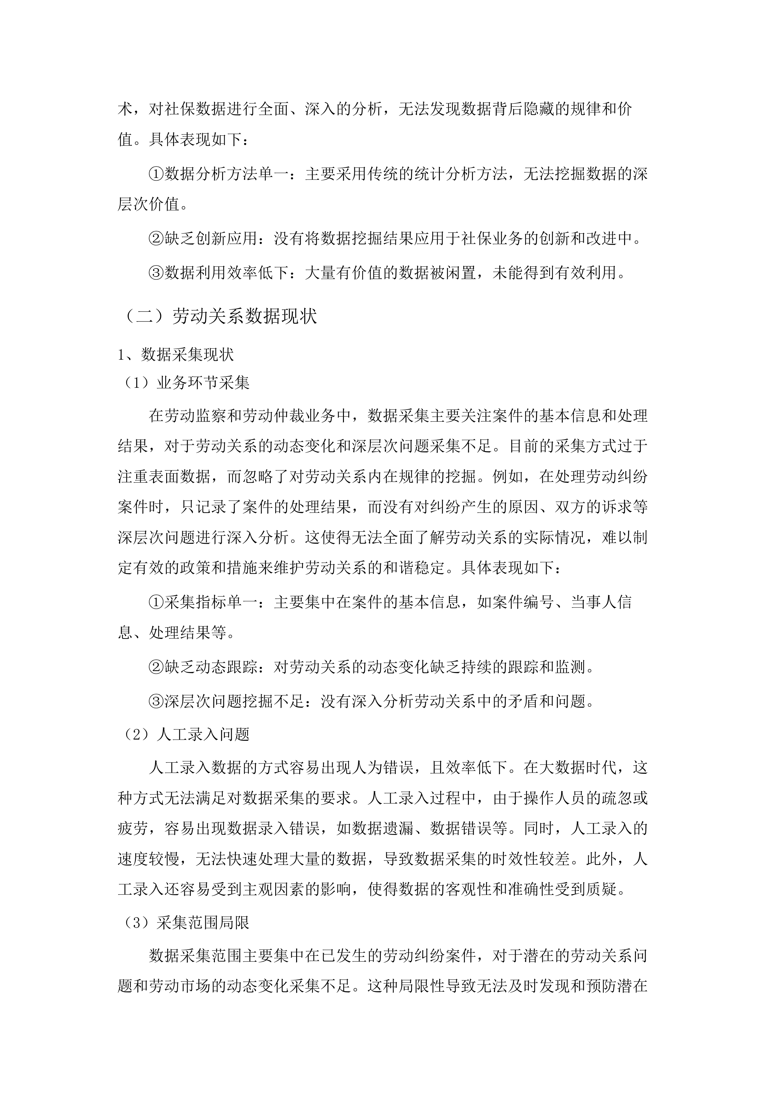 青海e就业信息系统建设.docx 第15页