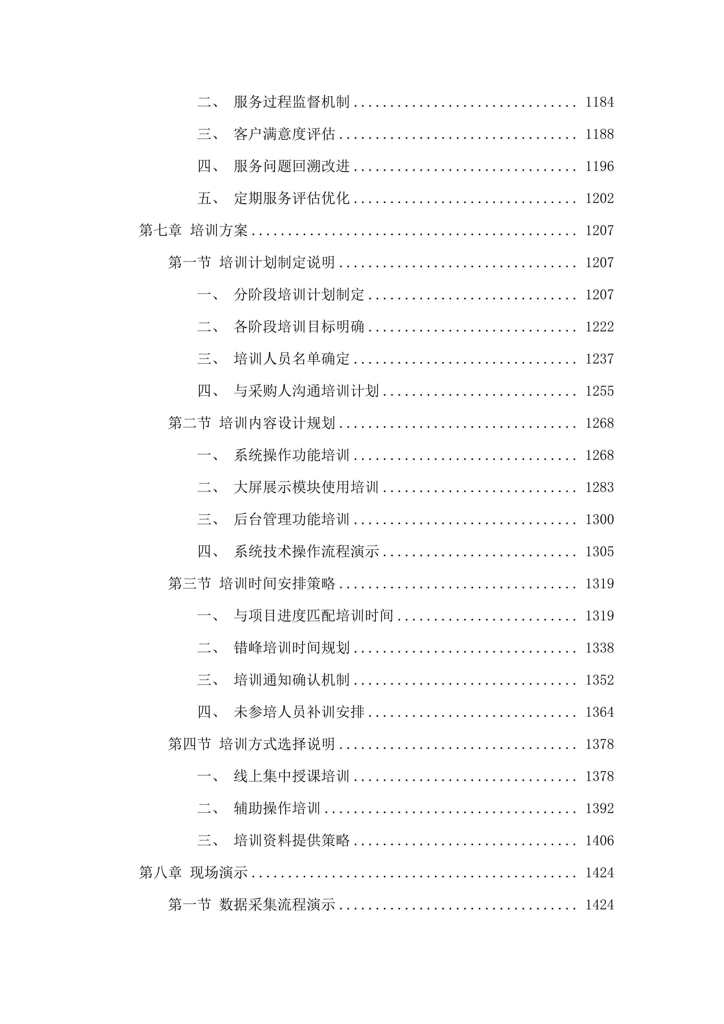 青海e就业信息系统建设.docx 第7页