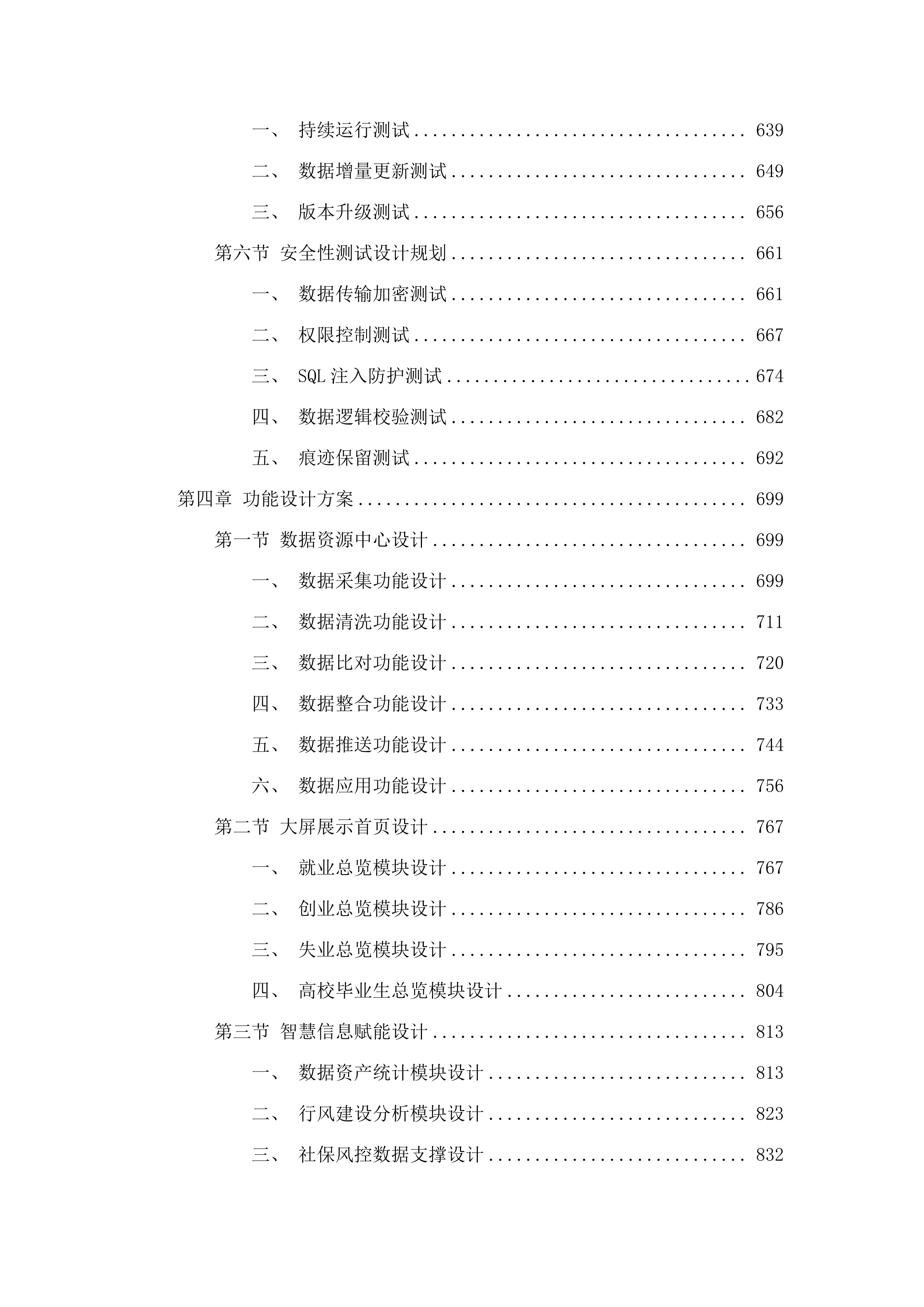 青海e就业信息系统建设.docx 第4页