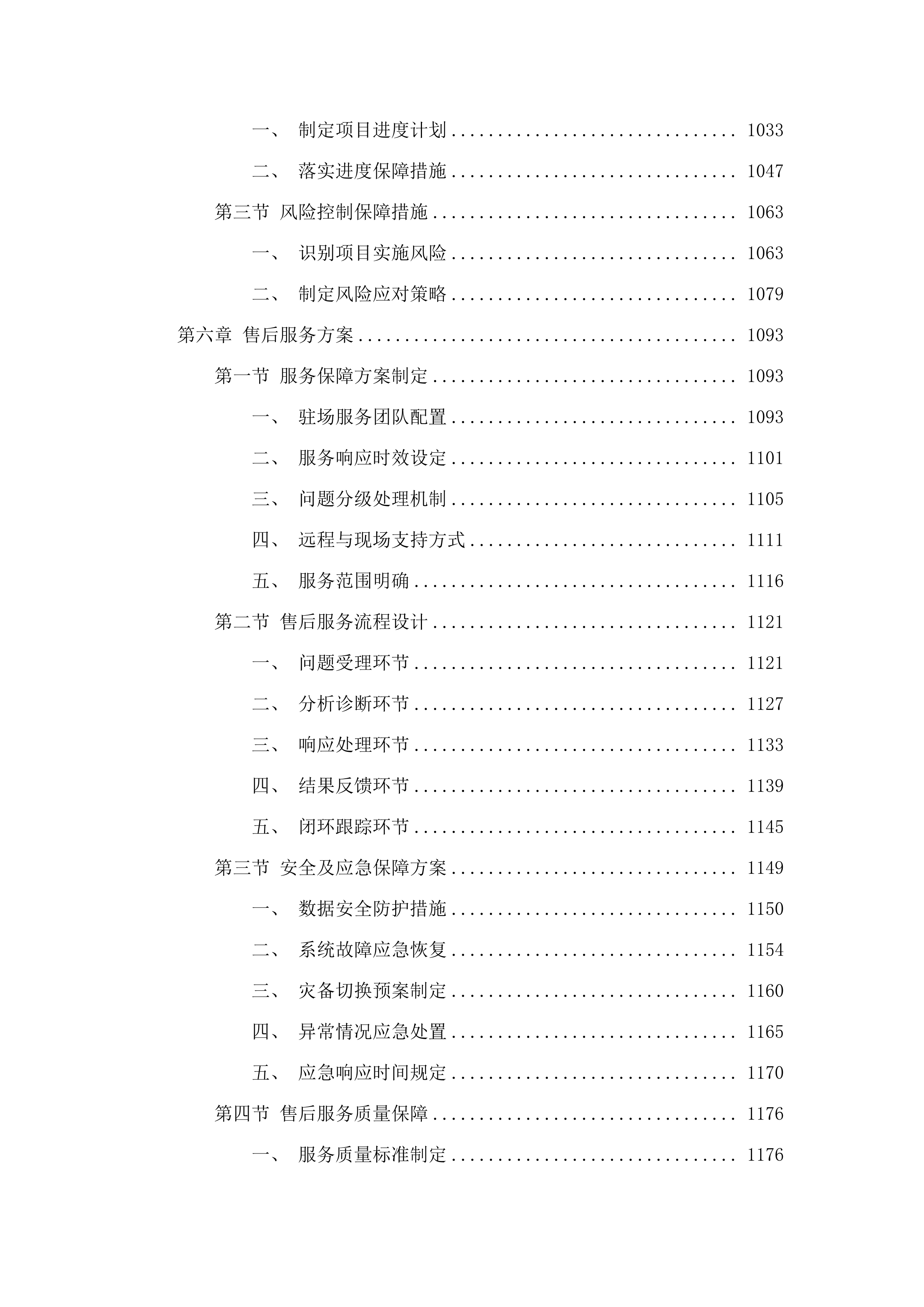 青海e就业信息系统建设.docx 第6页