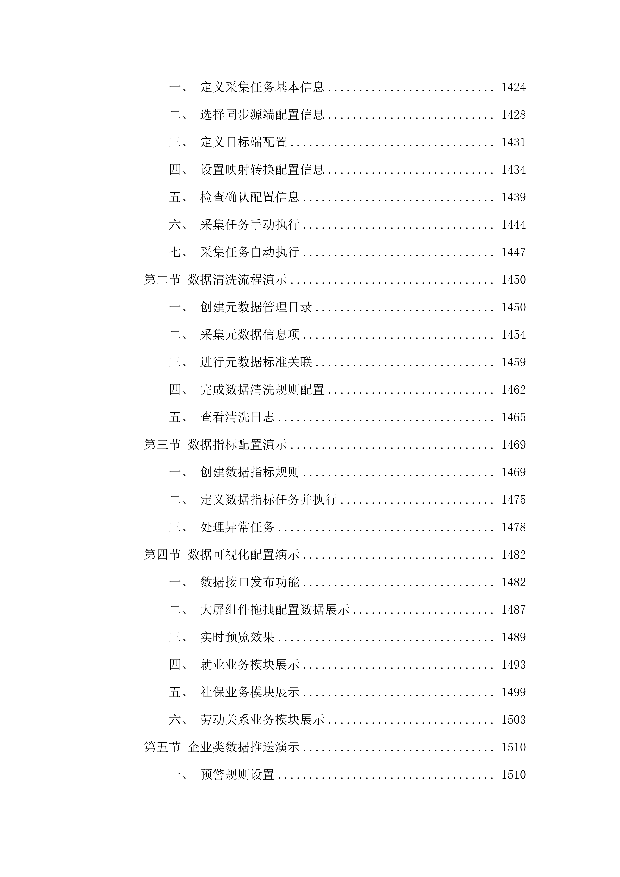 青海e就业信息系统建设.docx 第8页