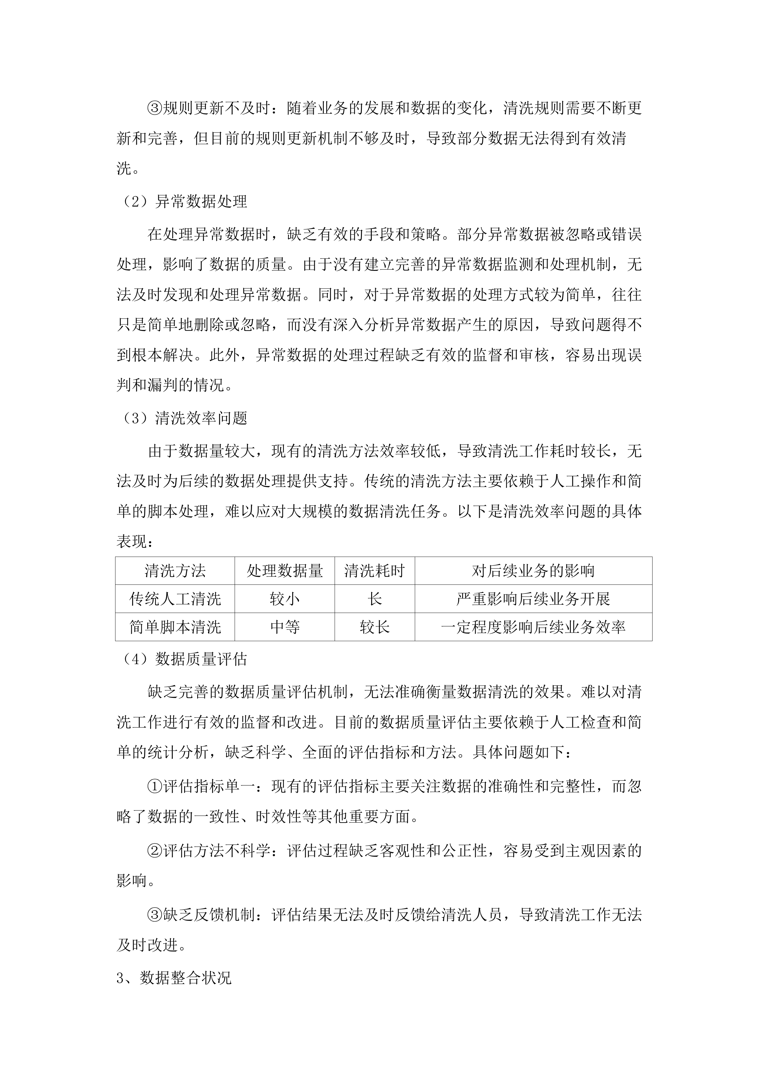 青海e就业信息系统建设.docx 第13页