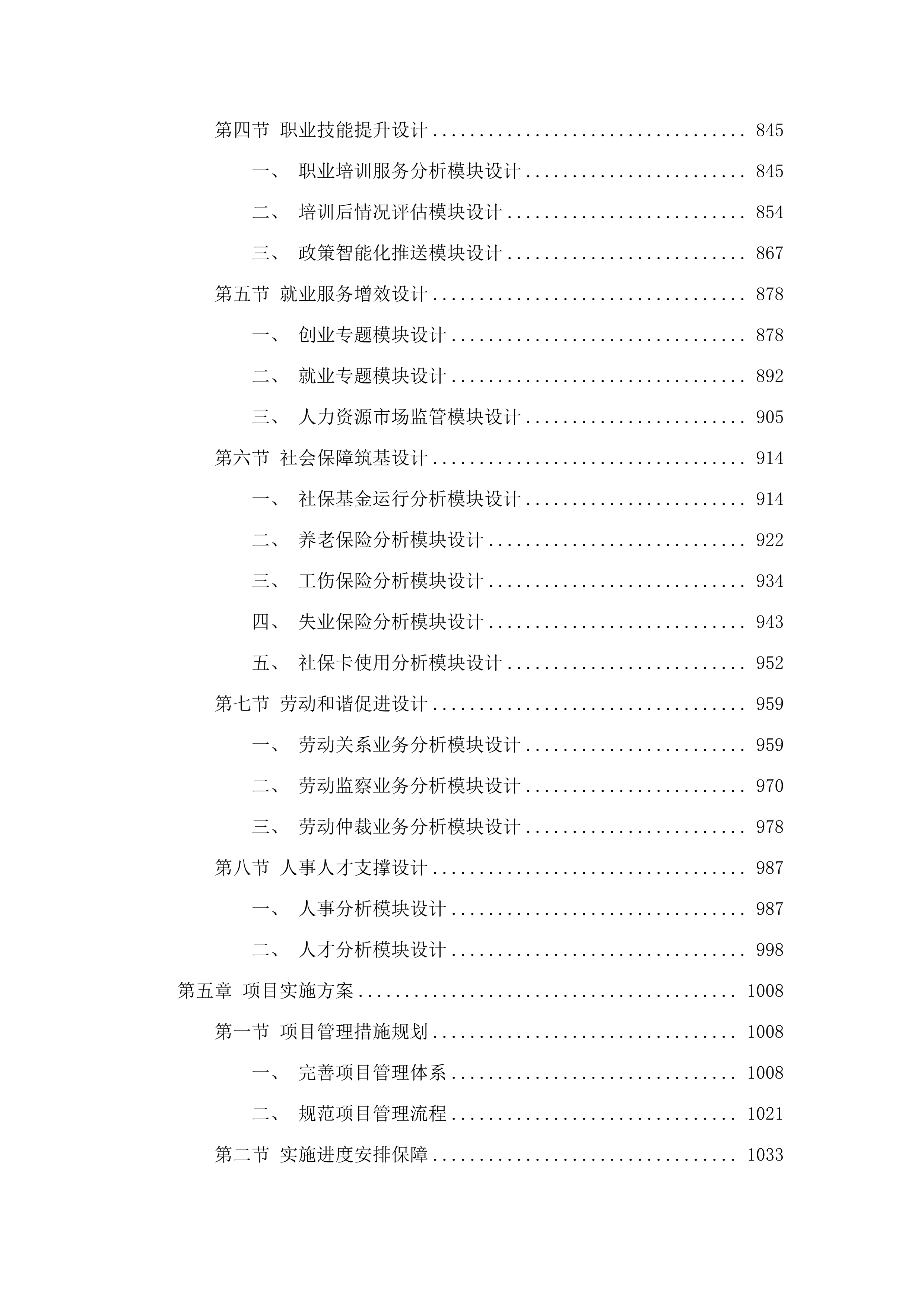 青海e就业信息系统建设.docx 第5页