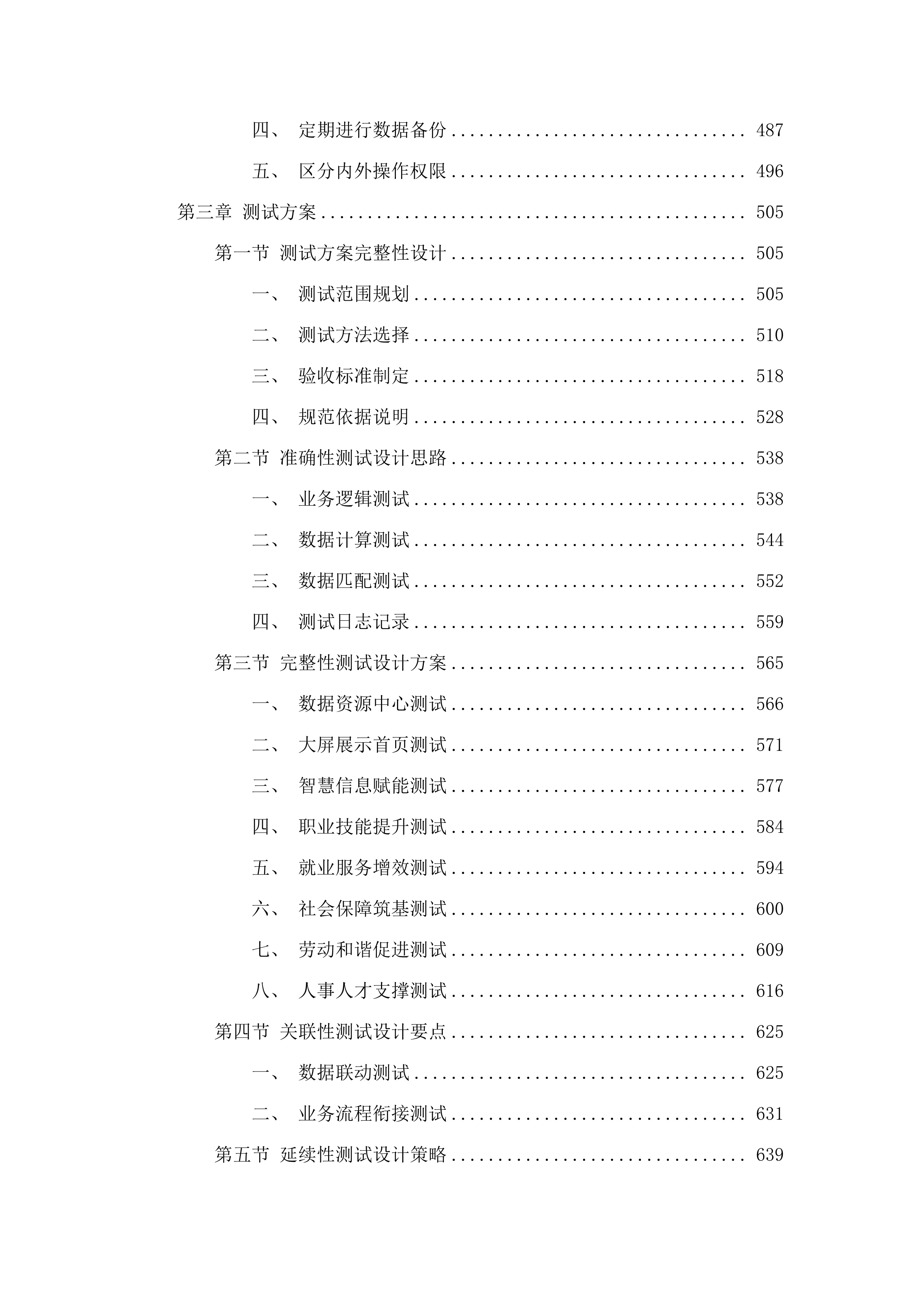 青海e就业信息系统建设.docx 第3页