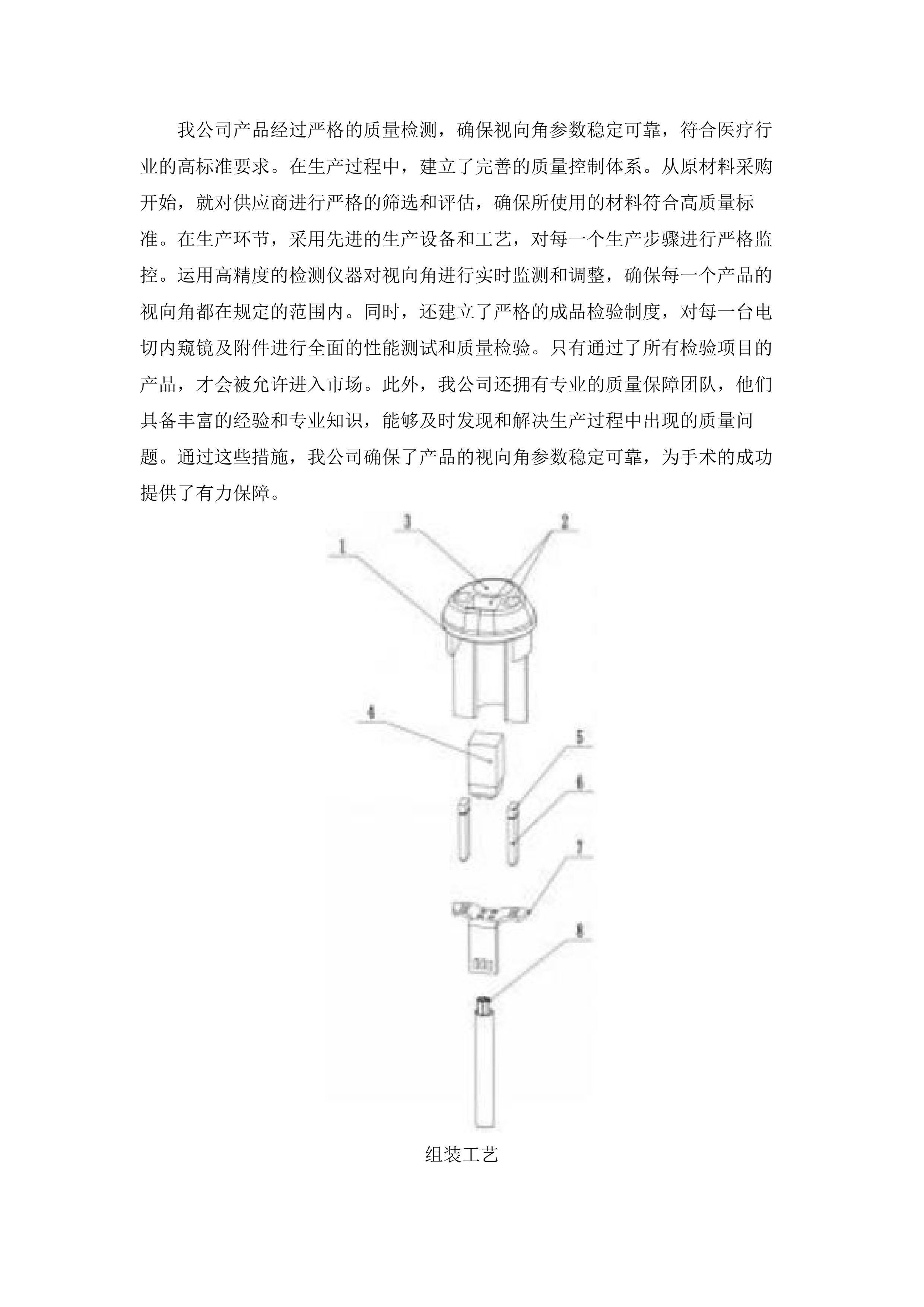 青海大学附属医院泌尿外科购置前列腺手术器械等医疗设备项目.docx 第8页