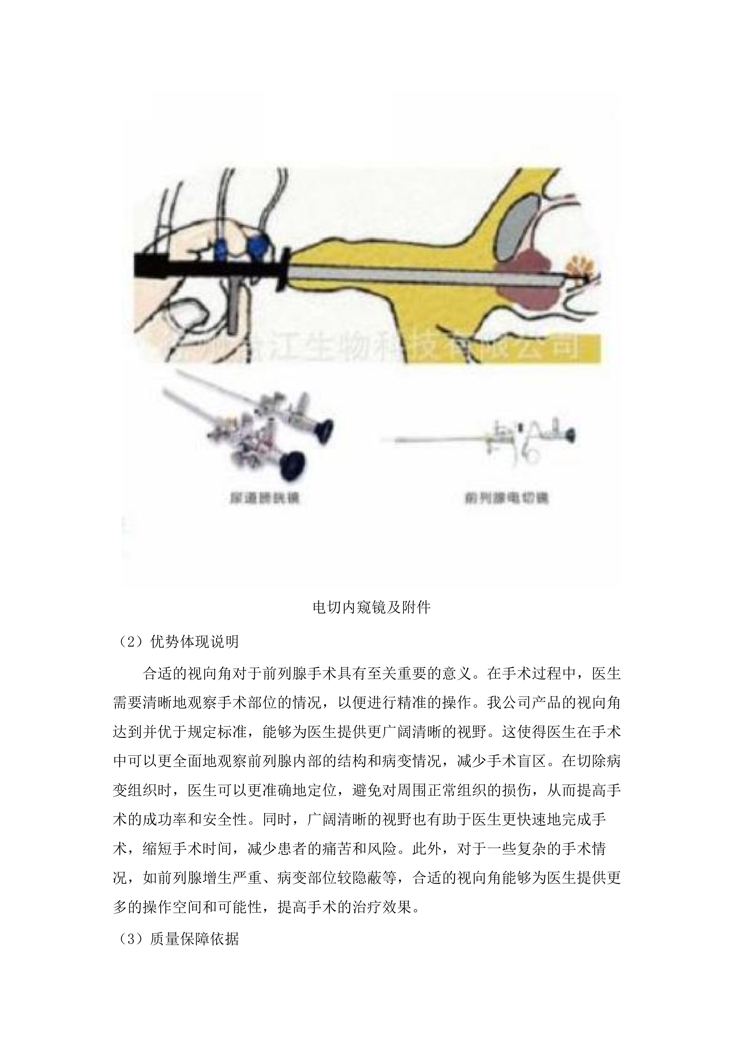 青海大学附属医院泌尿外科购置前列腺手术器械等医疗设备项目.docx 第7页