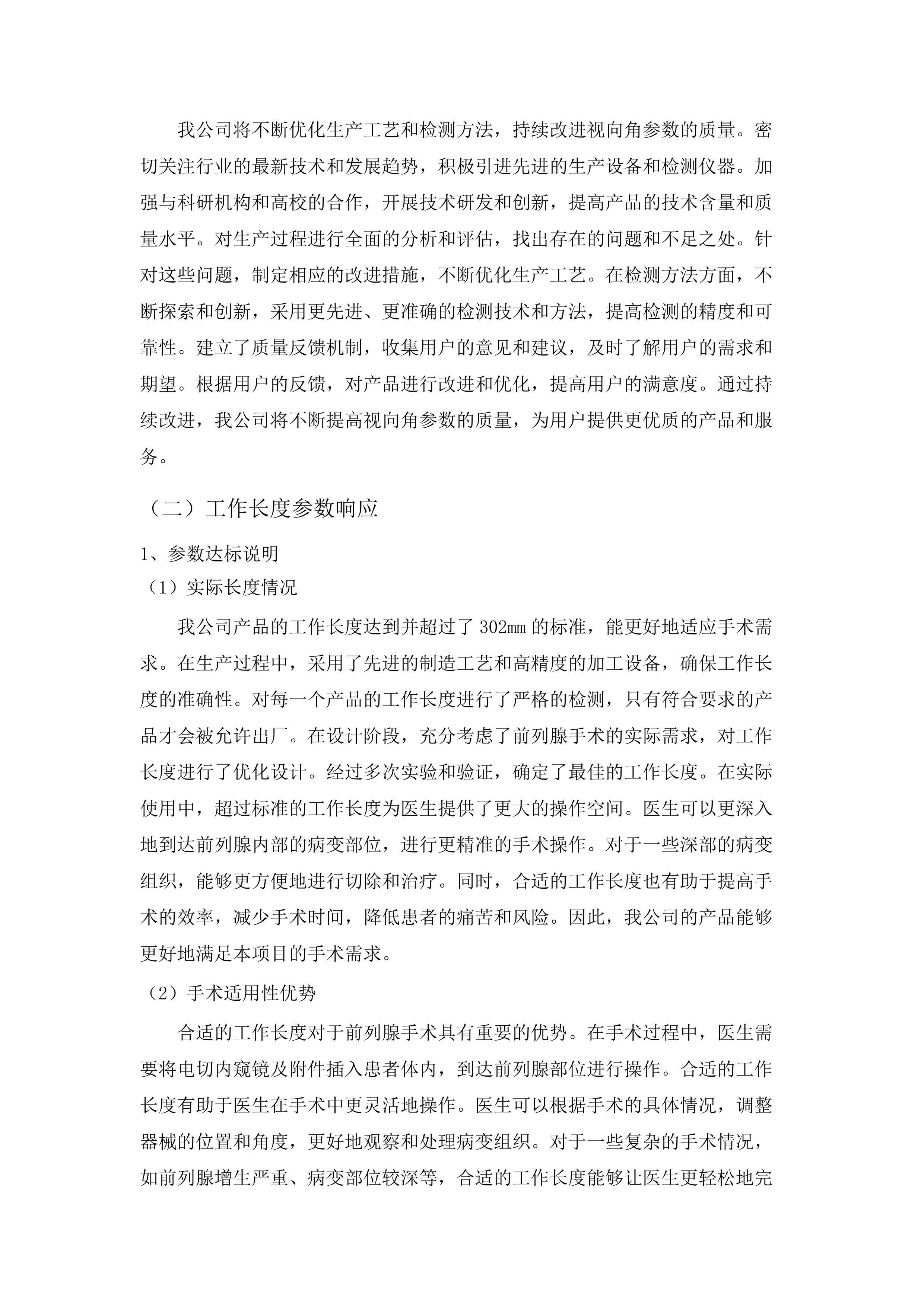 青海大学附属医院泌尿外科购置前列腺手术器械等医疗设备项目.docx 第12页