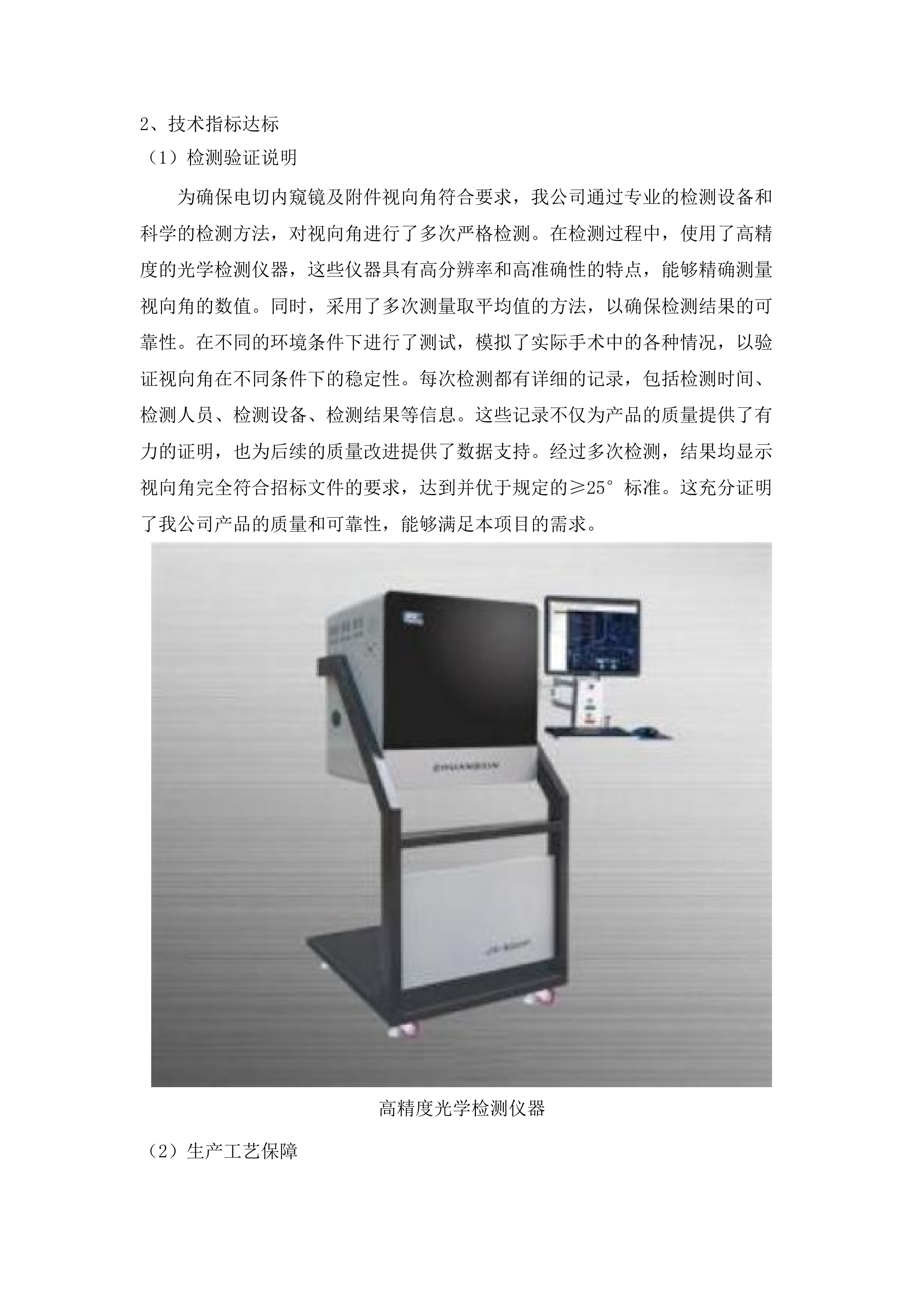 青海大学附属医院泌尿外科购置前列腺手术器械等医疗设备项目.docx 第9页