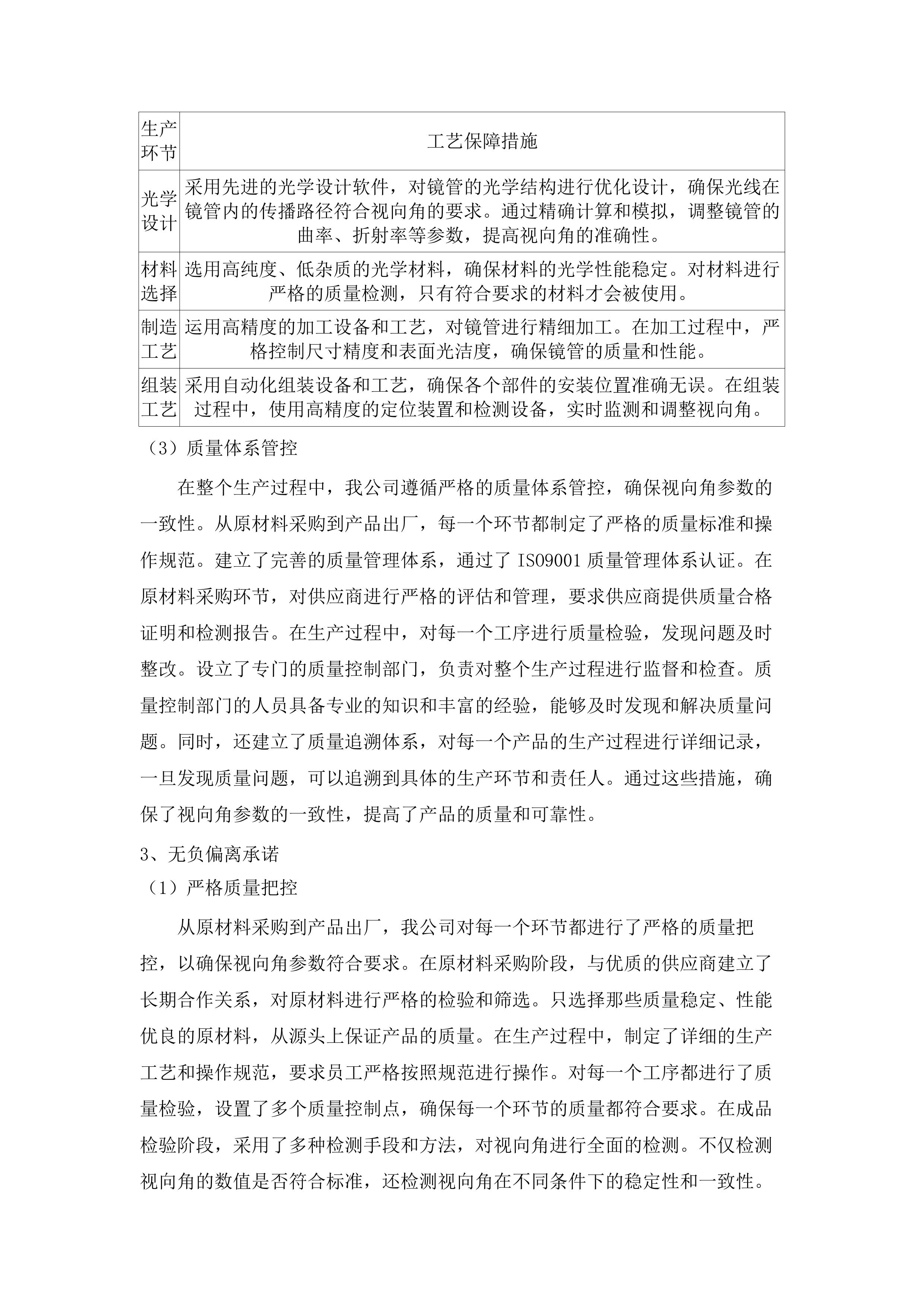 青海大学附属医院泌尿外科购置前列腺手术器械等医疗设备项目.docx 第10页