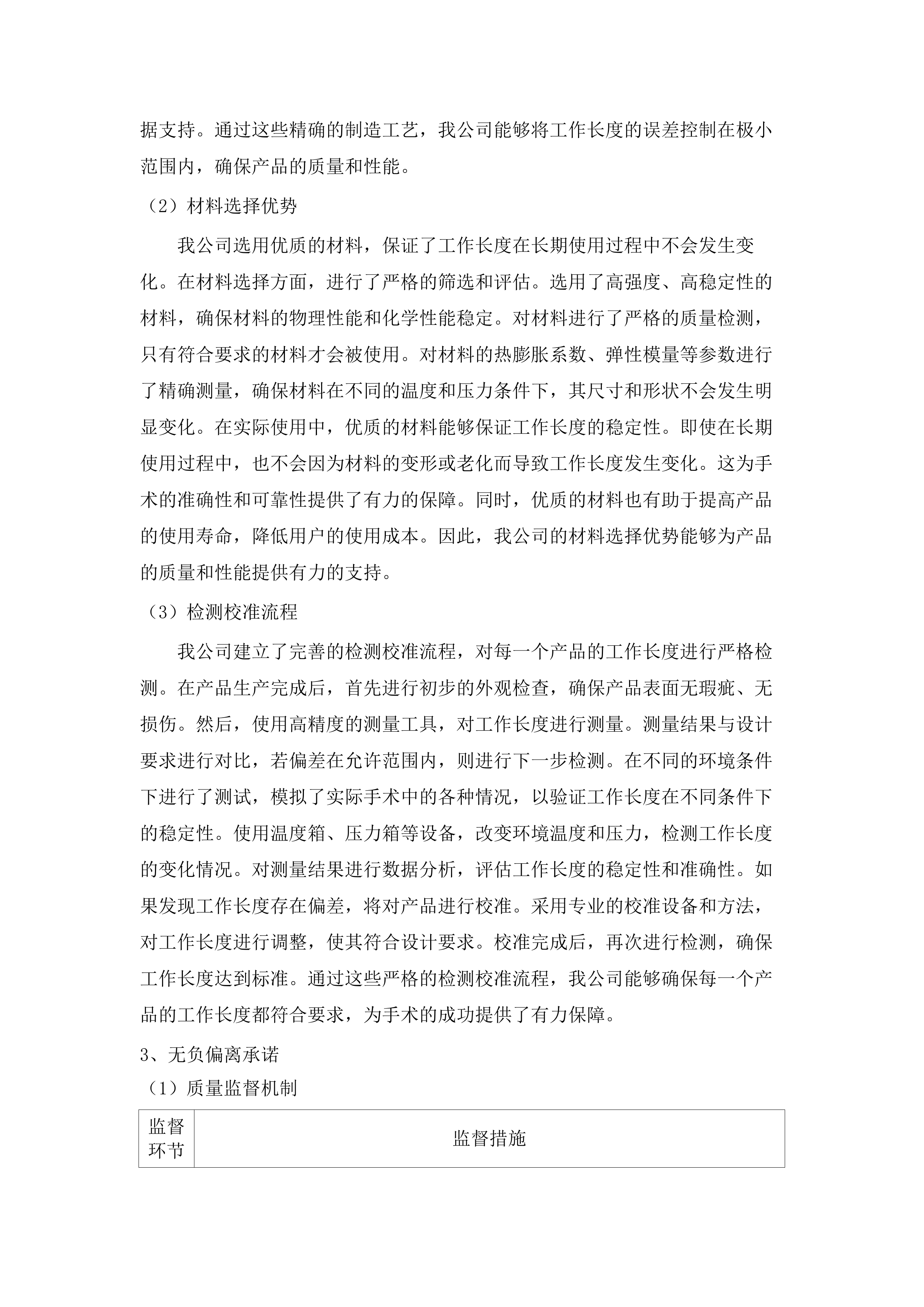 青海大学附属医院泌尿外科购置前列腺手术器械等医疗设备项目.docx 第14页