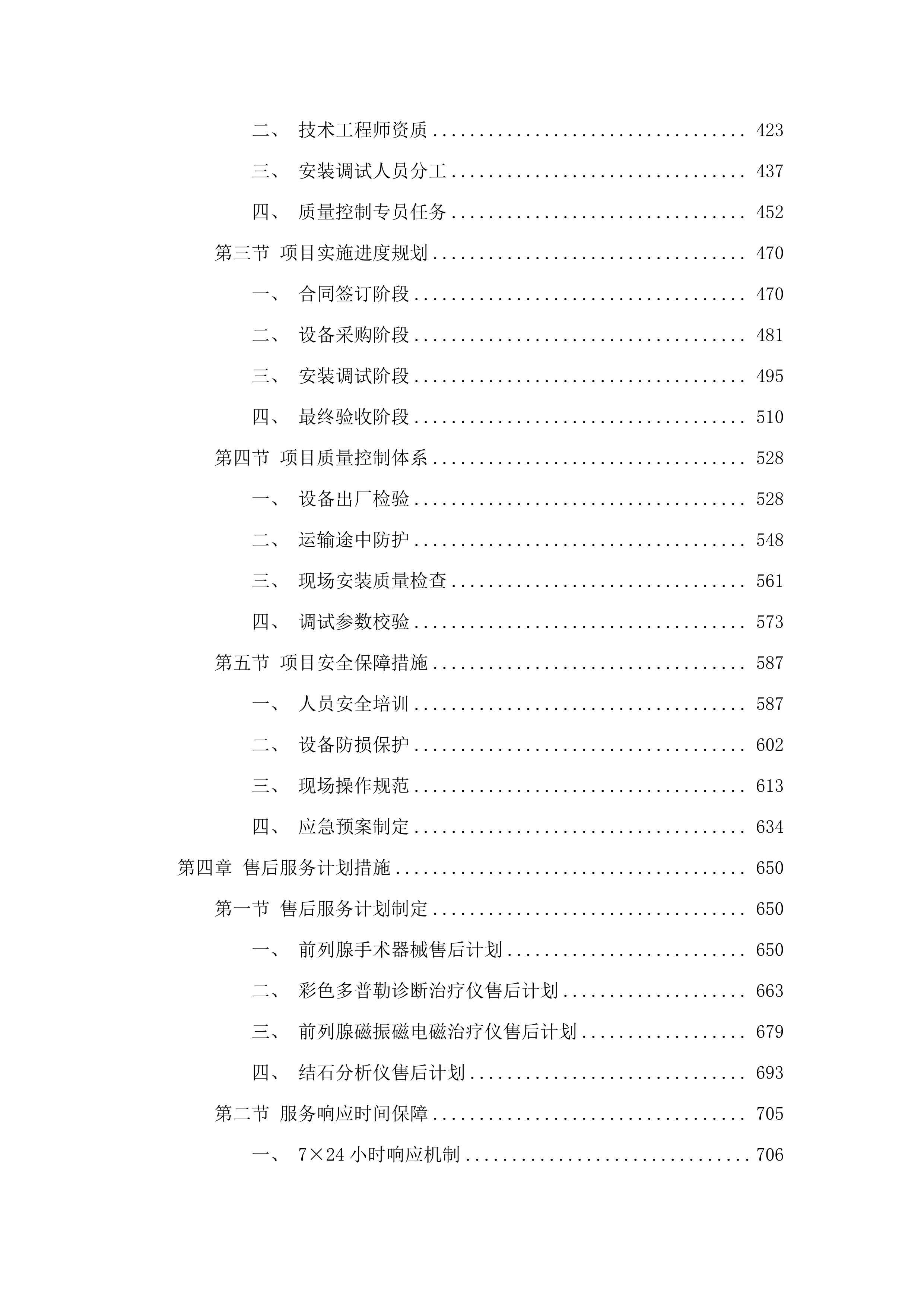 青海大学附属医院泌尿外科购置前列腺手术器械等医疗设备项目.docx 第3页