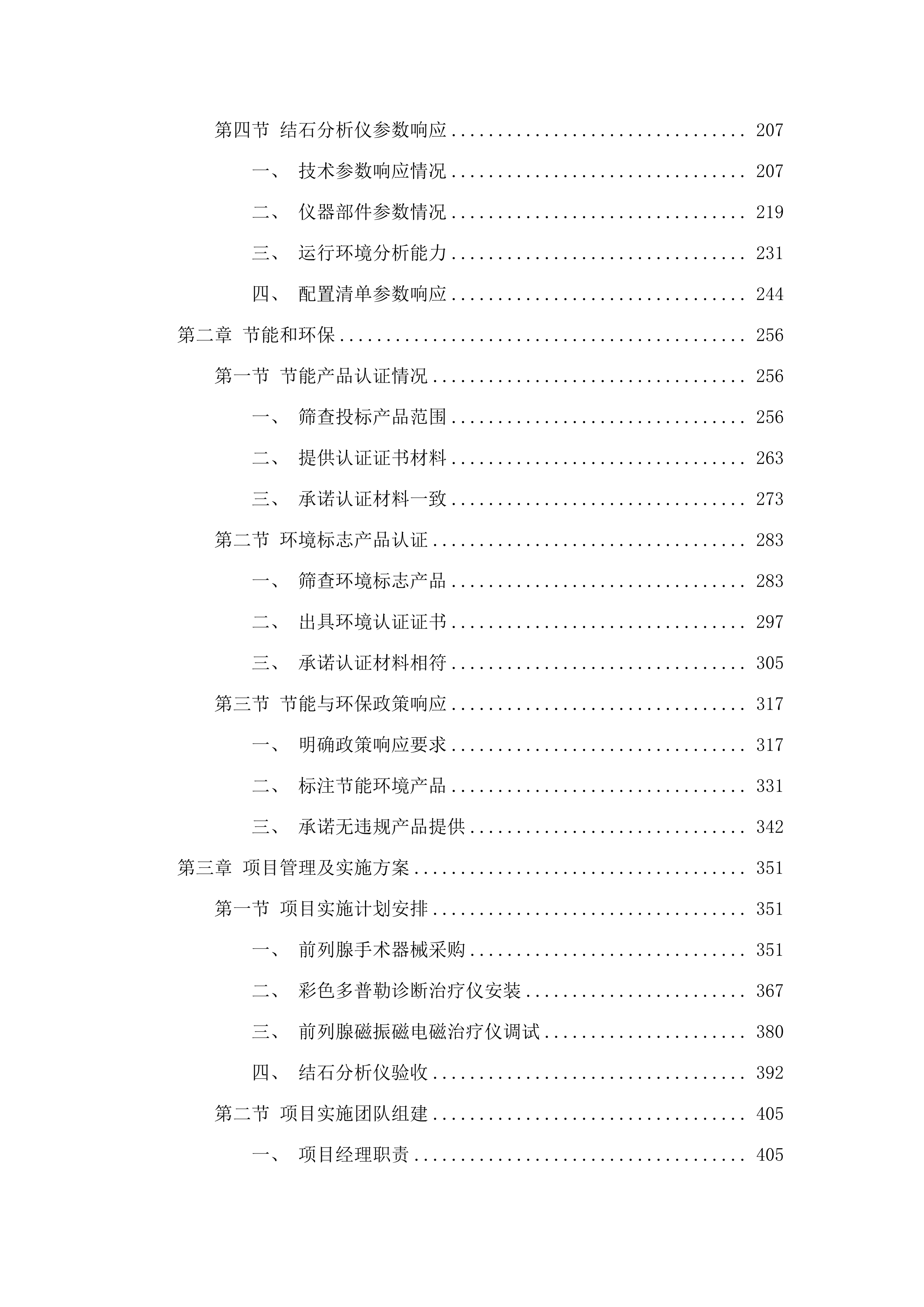 青海大学附属医院泌尿外科购置前列腺手术器械等医疗设备项目.docx 第2页