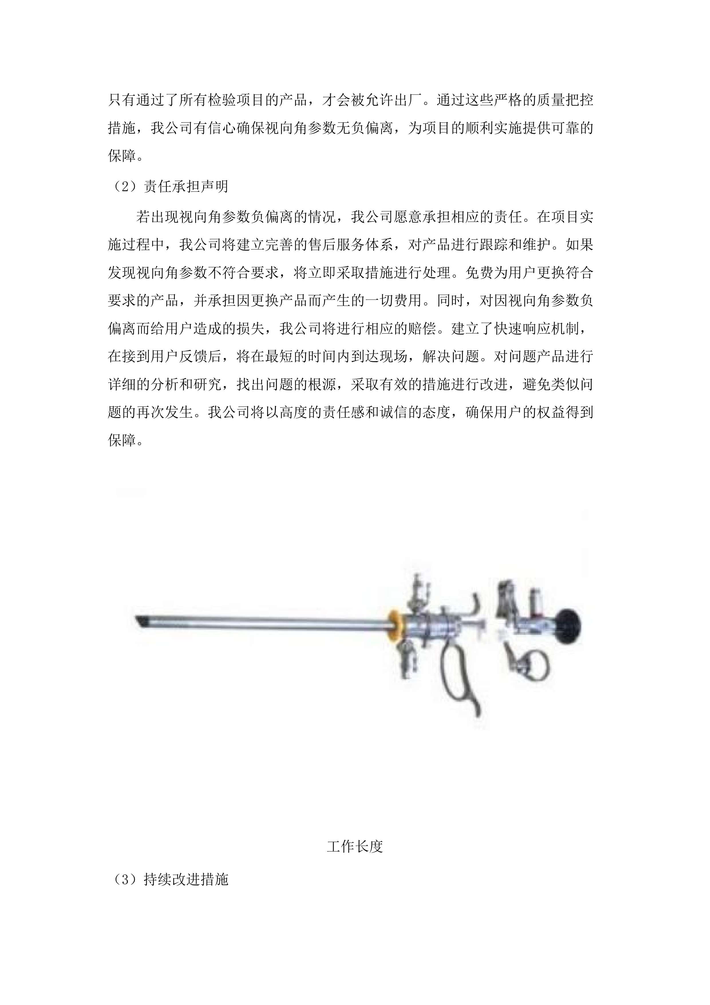 青海大学附属医院泌尿外科购置前列腺手术器械等医疗设备项目.docx 第11页