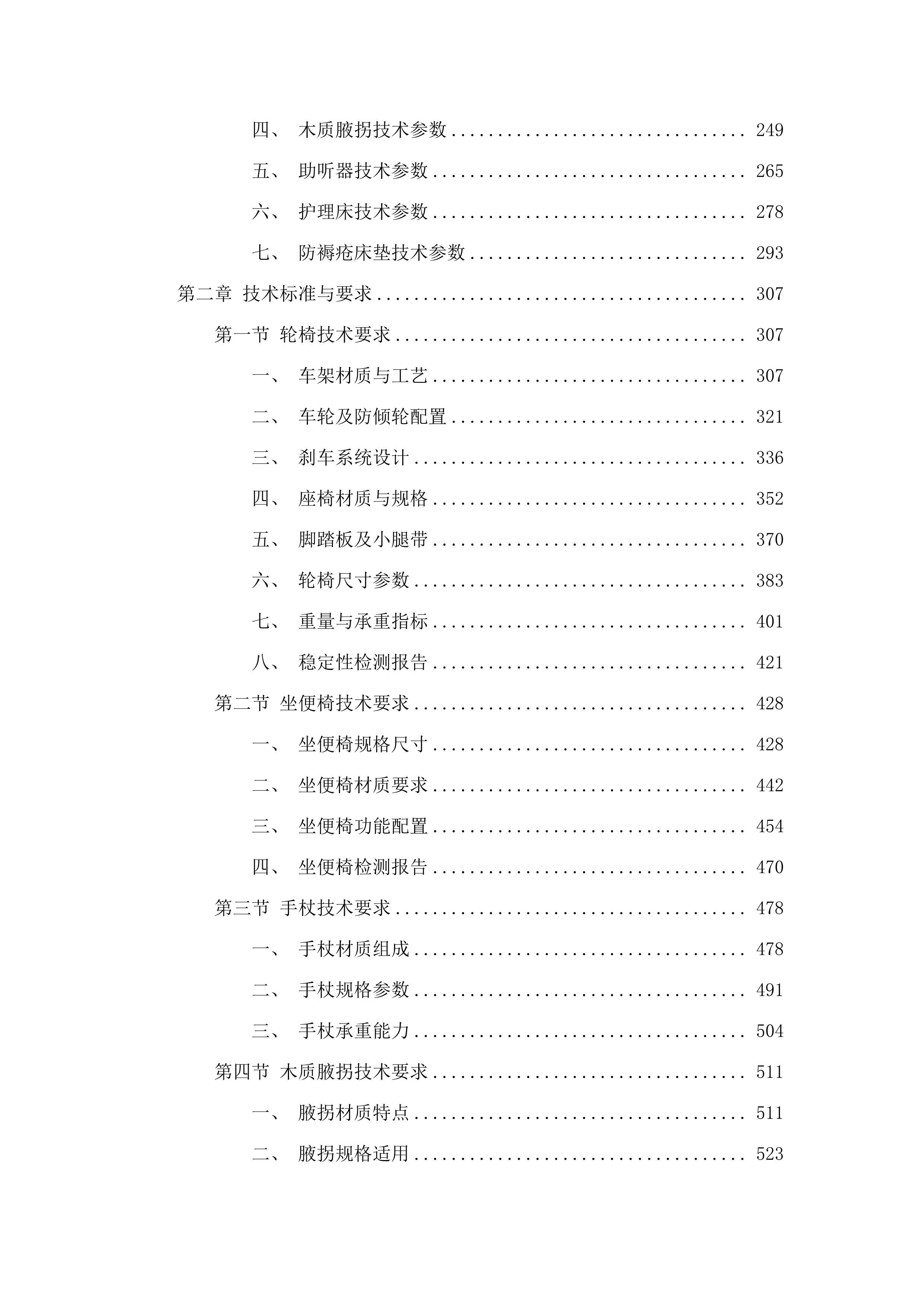 扶余市残疾人联合会辅助器具采购项目.docx 第2页