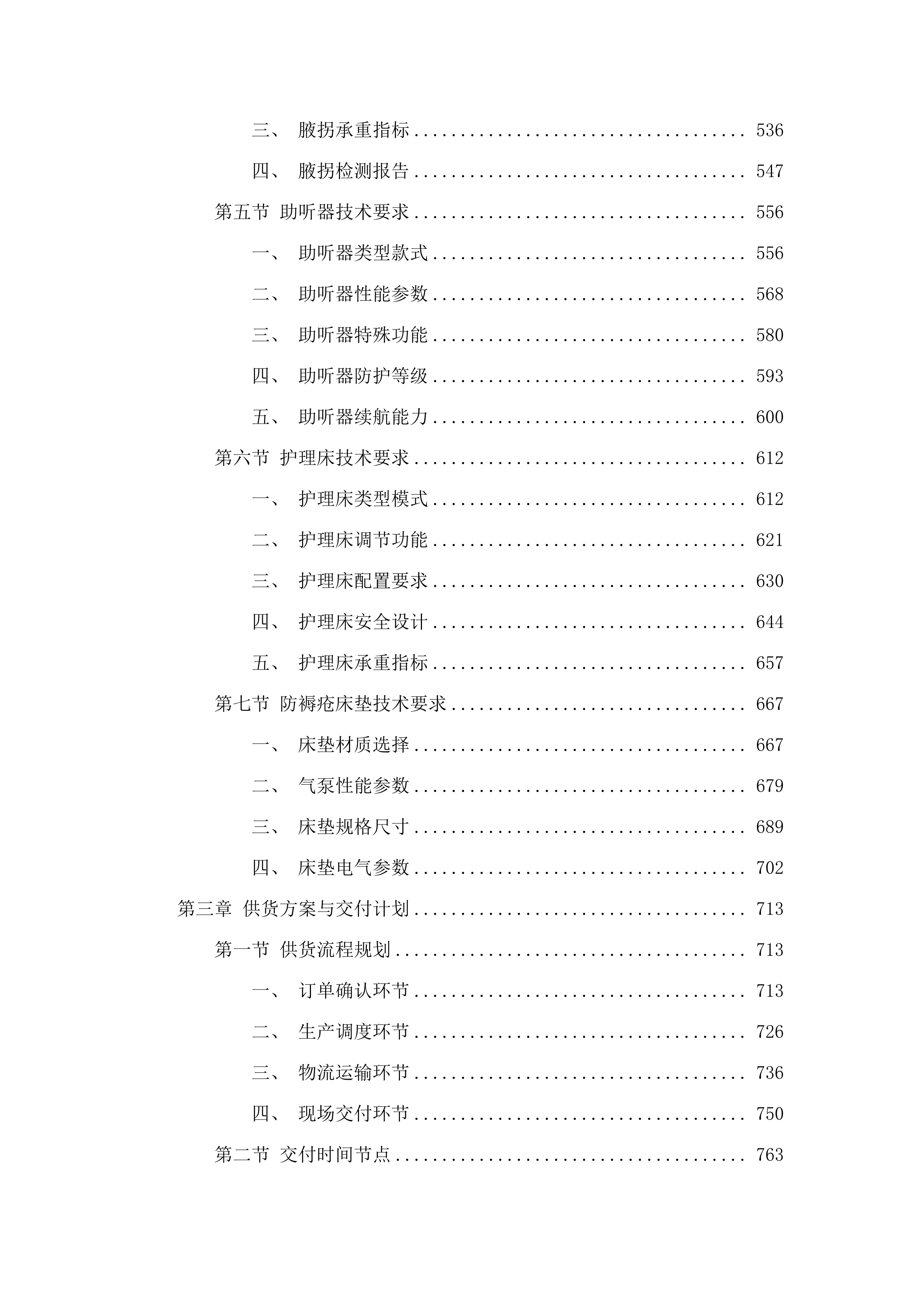 扶余市残疾人联合会辅助器具采购项目.docx 第3页