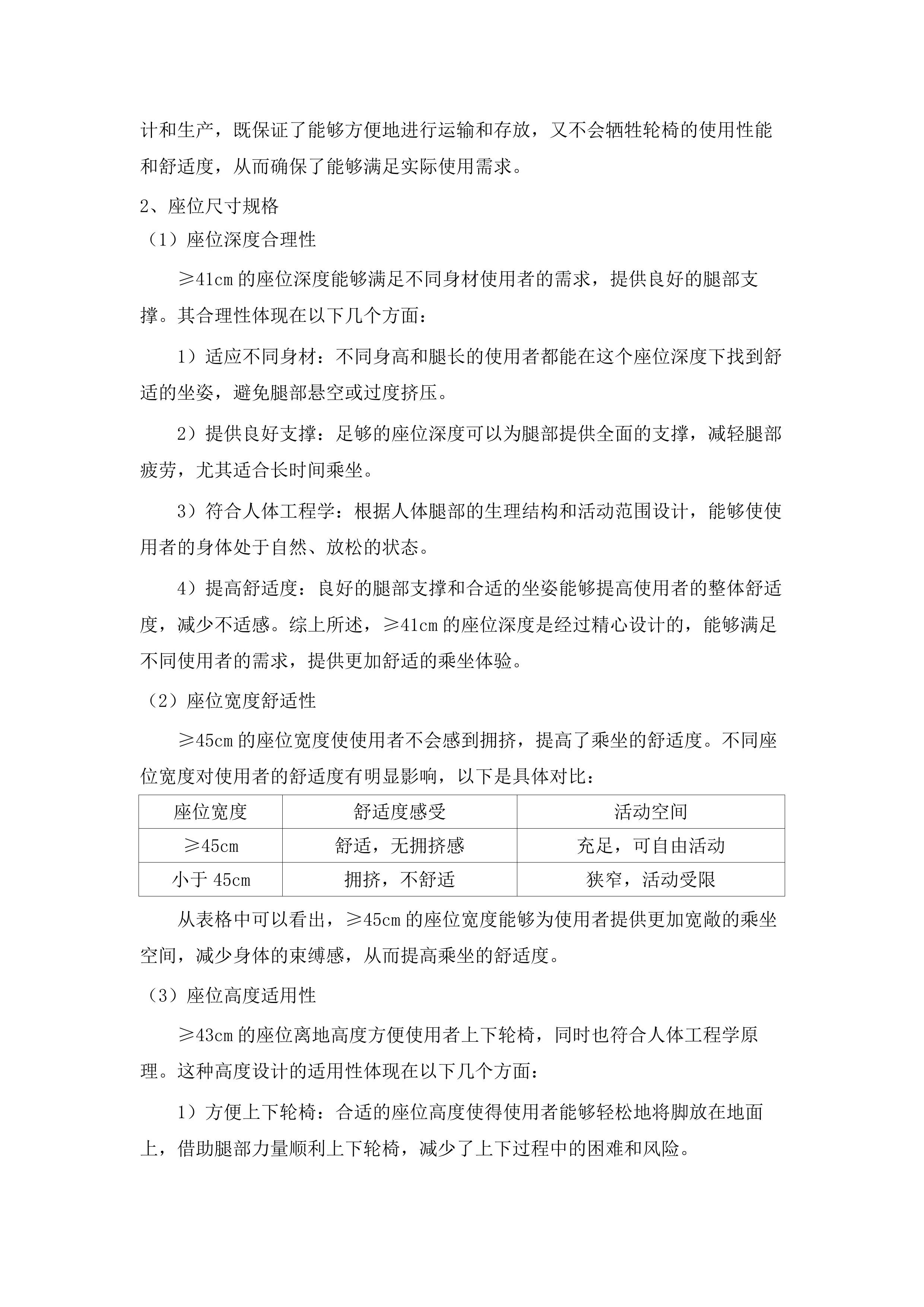 扶余市残疾人联合会辅助器具采购项目.docx 第15页