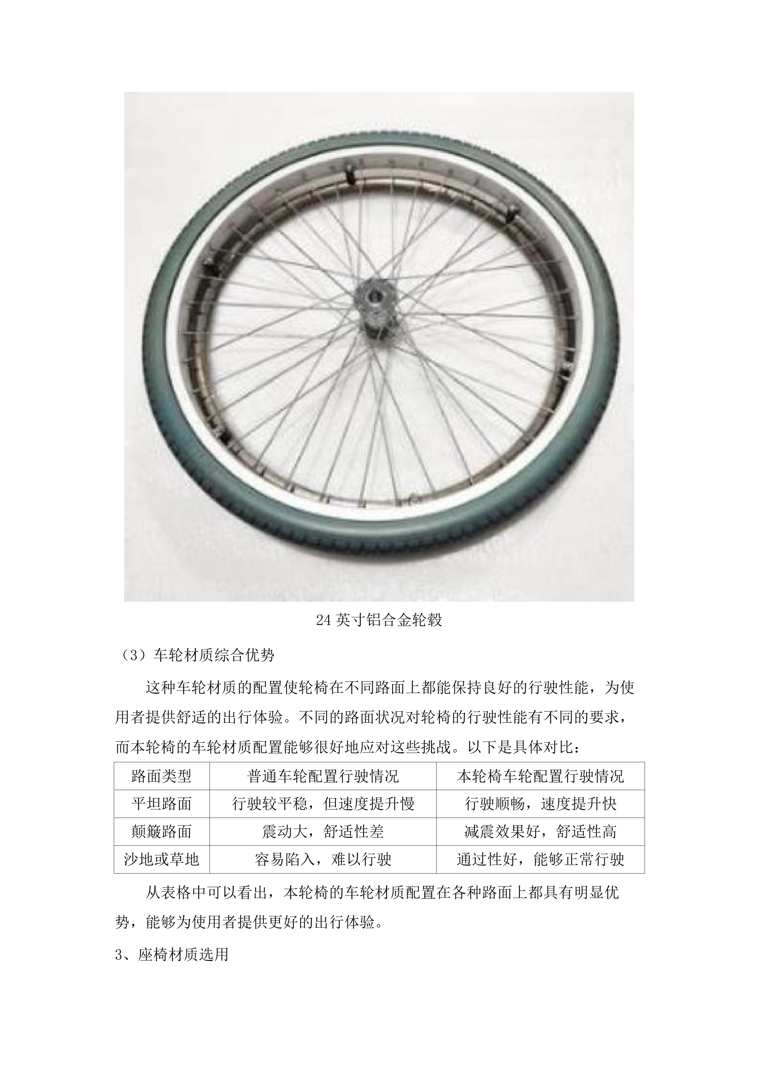 扶余市残疾人联合会辅助器具采购项目.docx 第10页