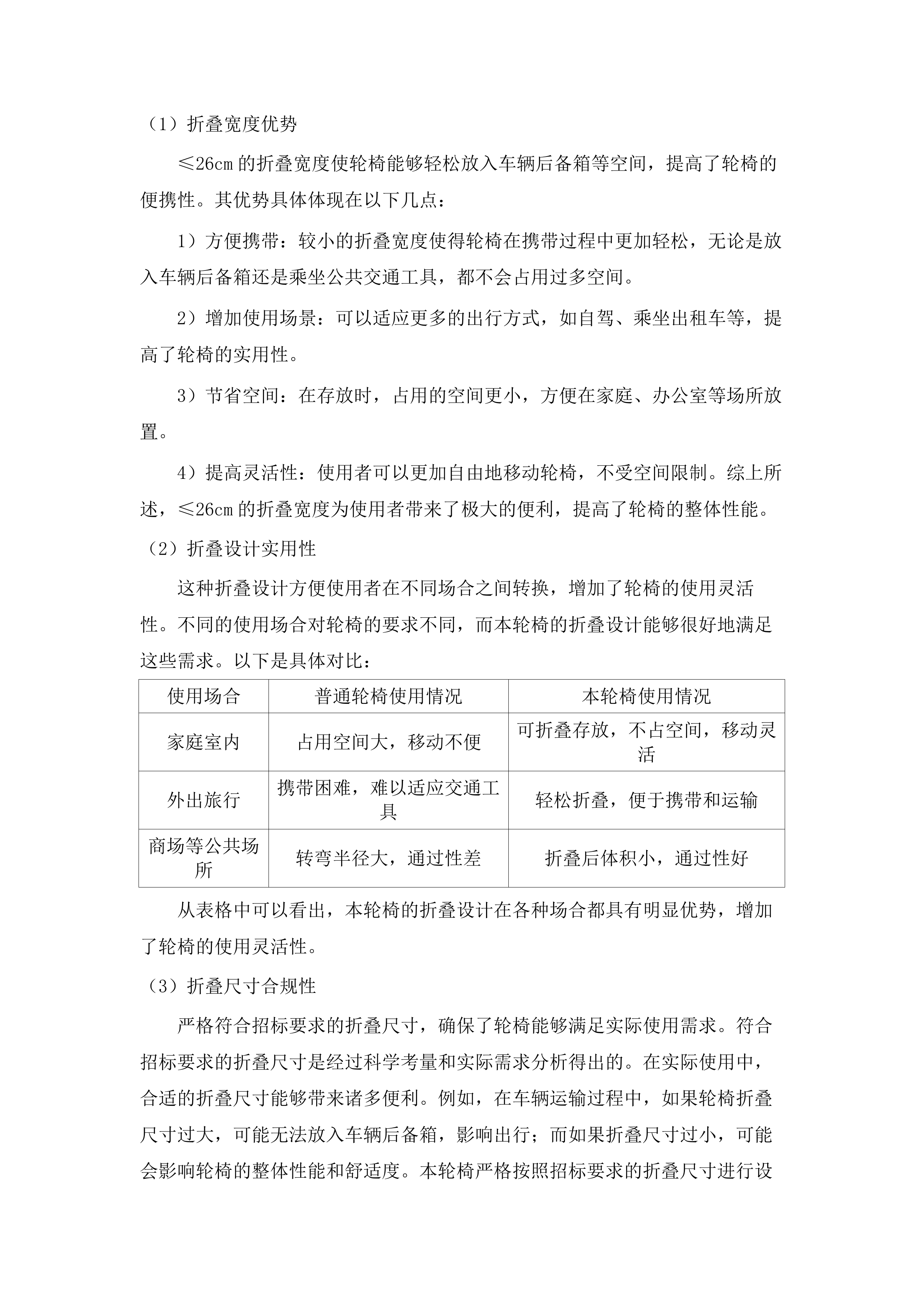 扶余市残疾人联合会辅助器具采购项目.docx 第14页