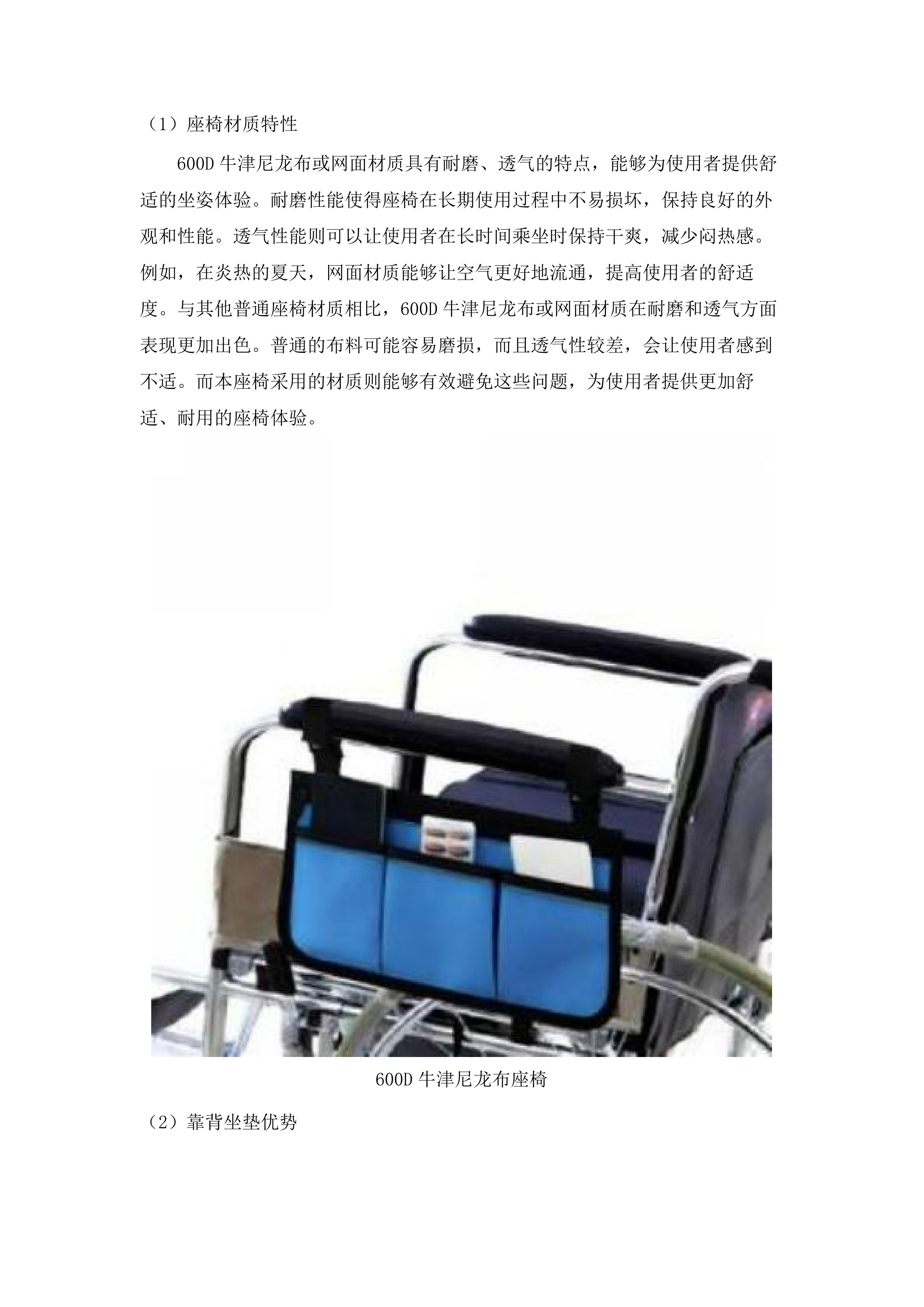 扶余市残疾人联合会辅助器具采购项目.docx 第11页