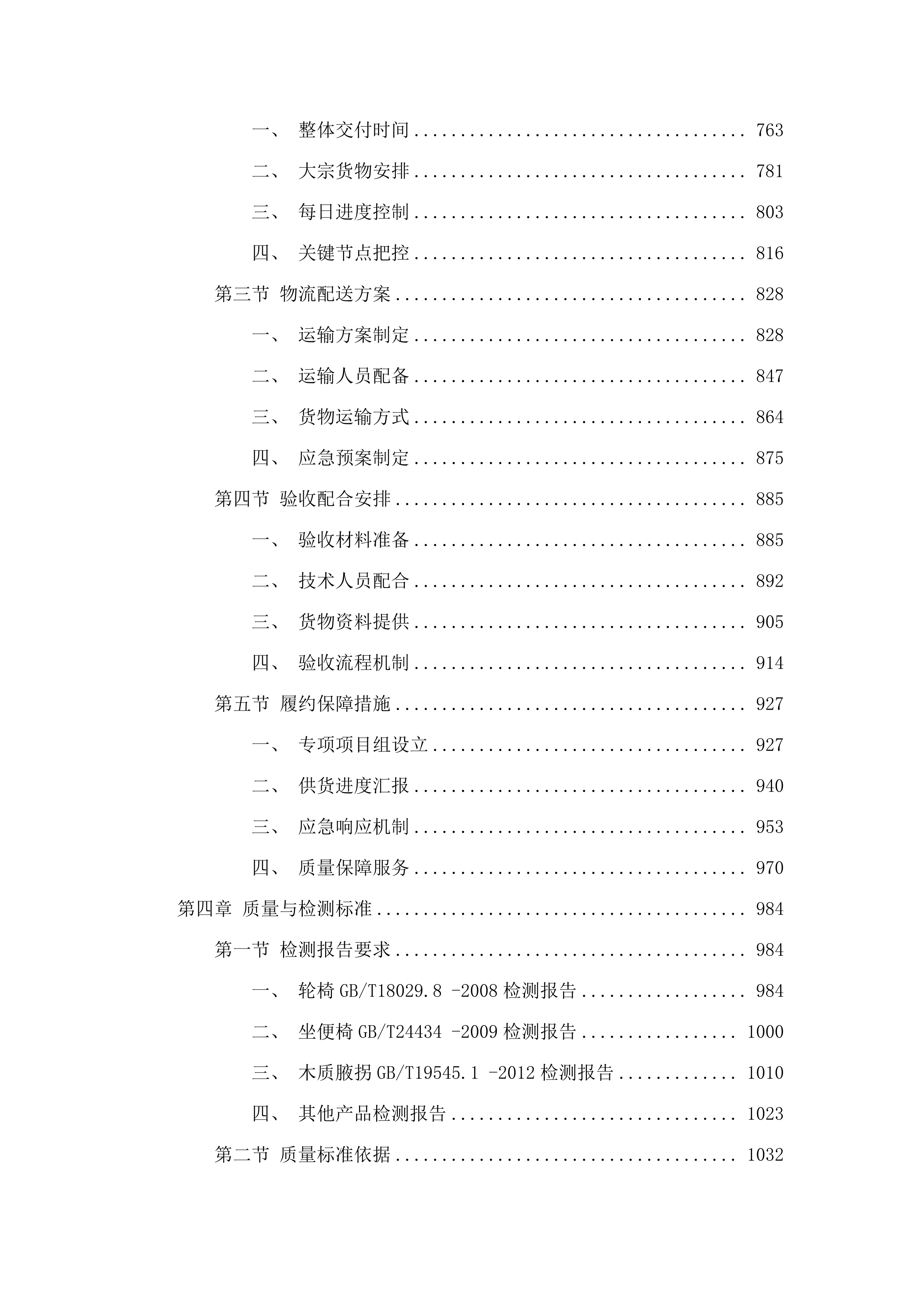 扶余市残疾人联合会辅助器具采购项目.docx 第4页