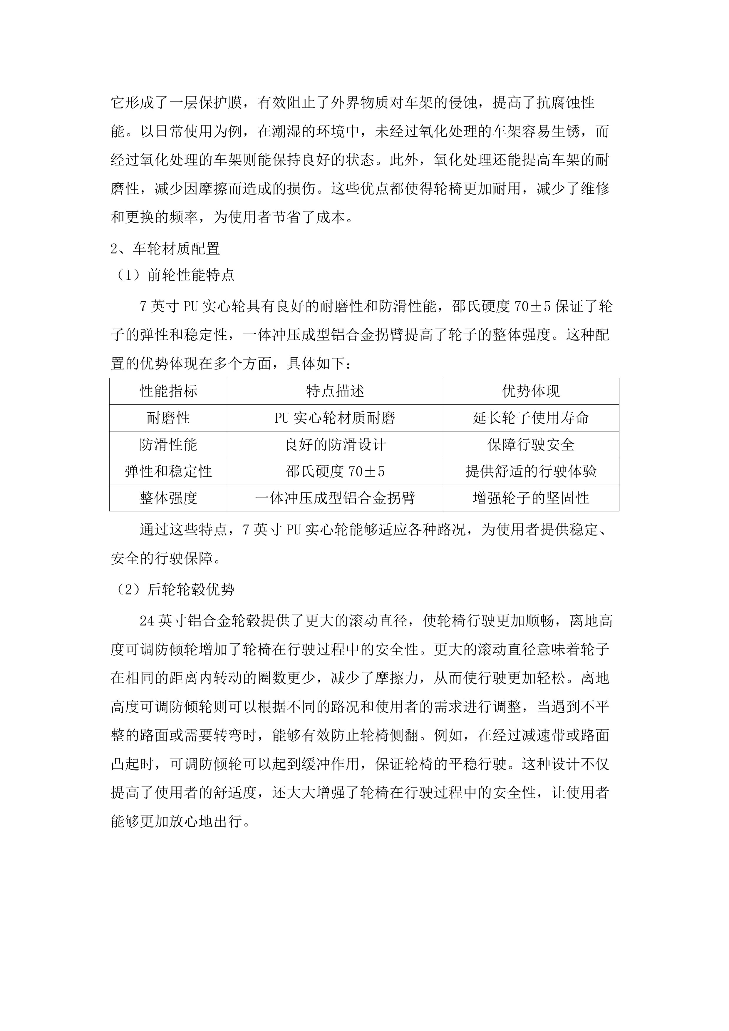 扶余市残疾人联合会辅助器具采购项目.docx 第9页
