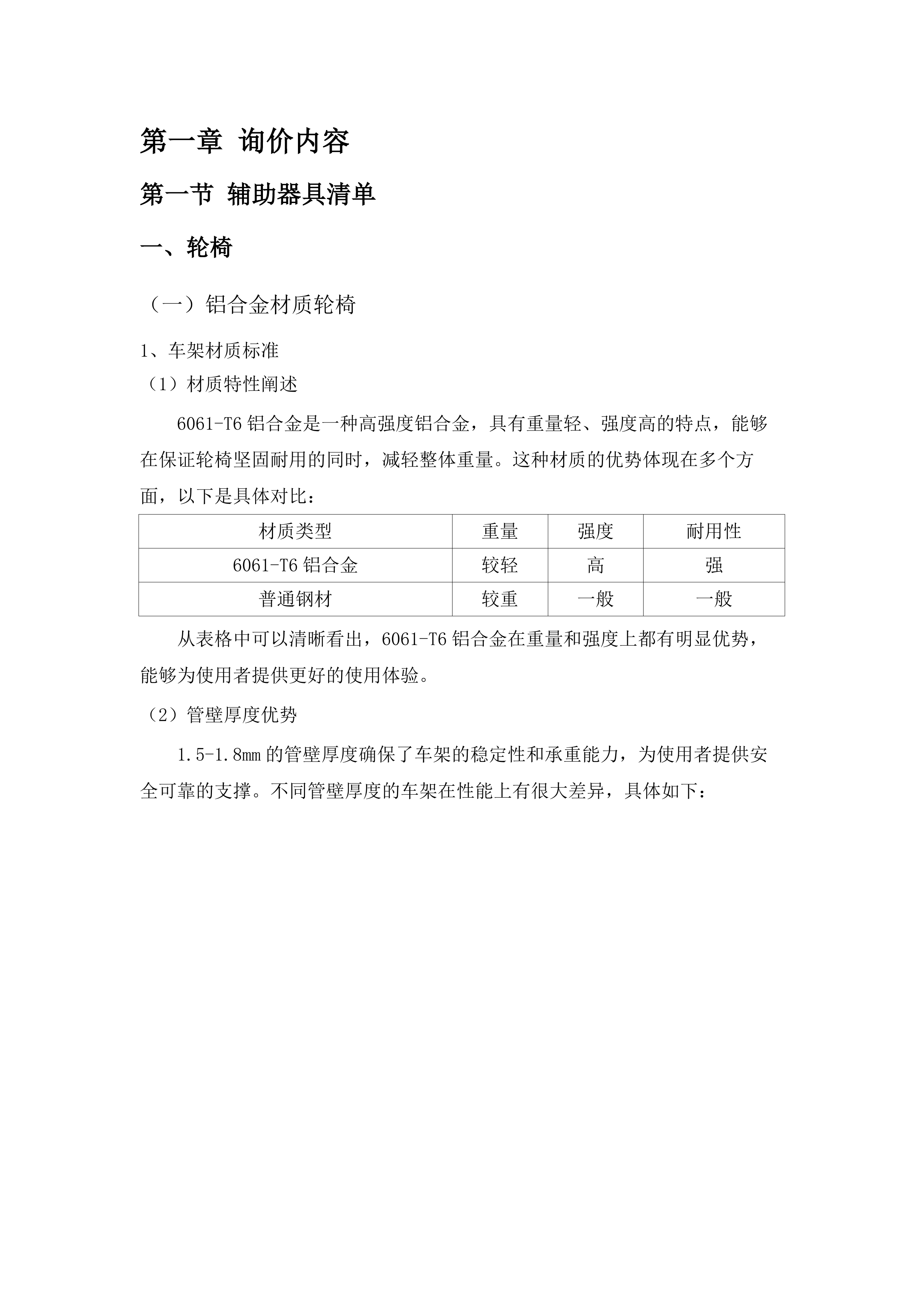 扶余市残疾人联合会辅助器具采购项目.docx 第7页