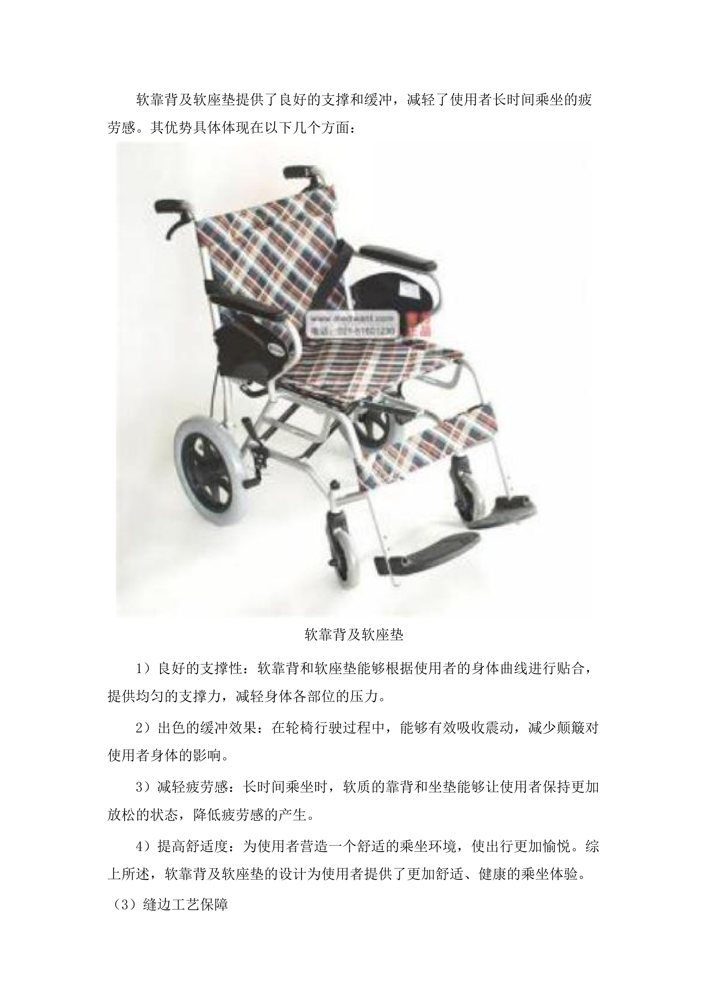 扶余市残疾人联合会辅助器具采购项目.docx 第12页