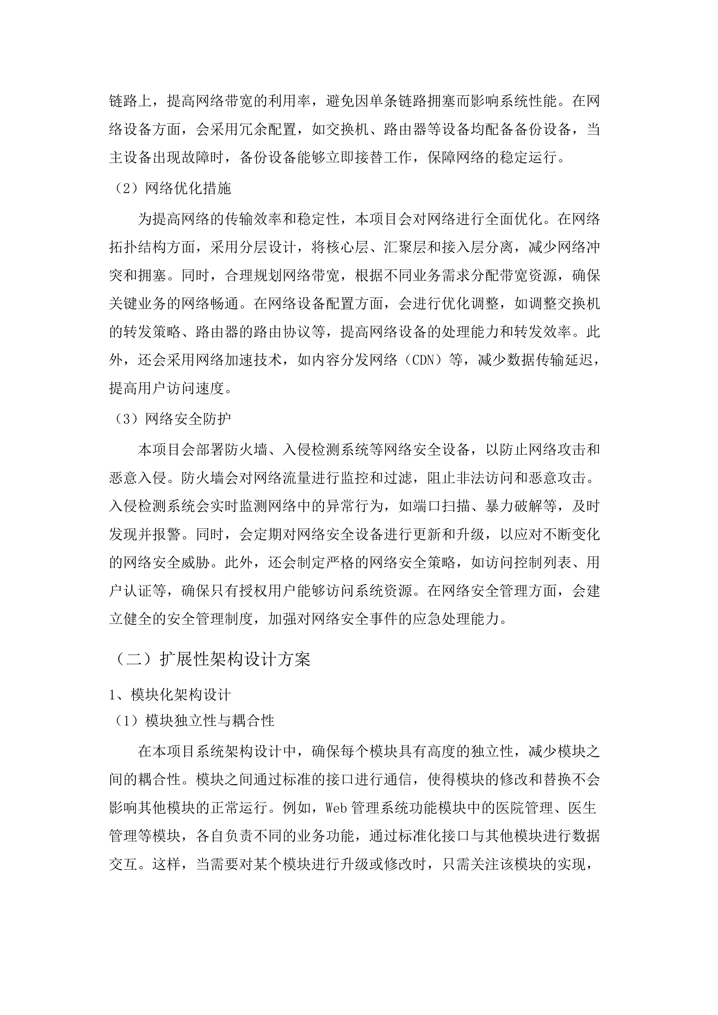 个人宫颈癌筛查及HPV疫苗管理系统.docx 第10页