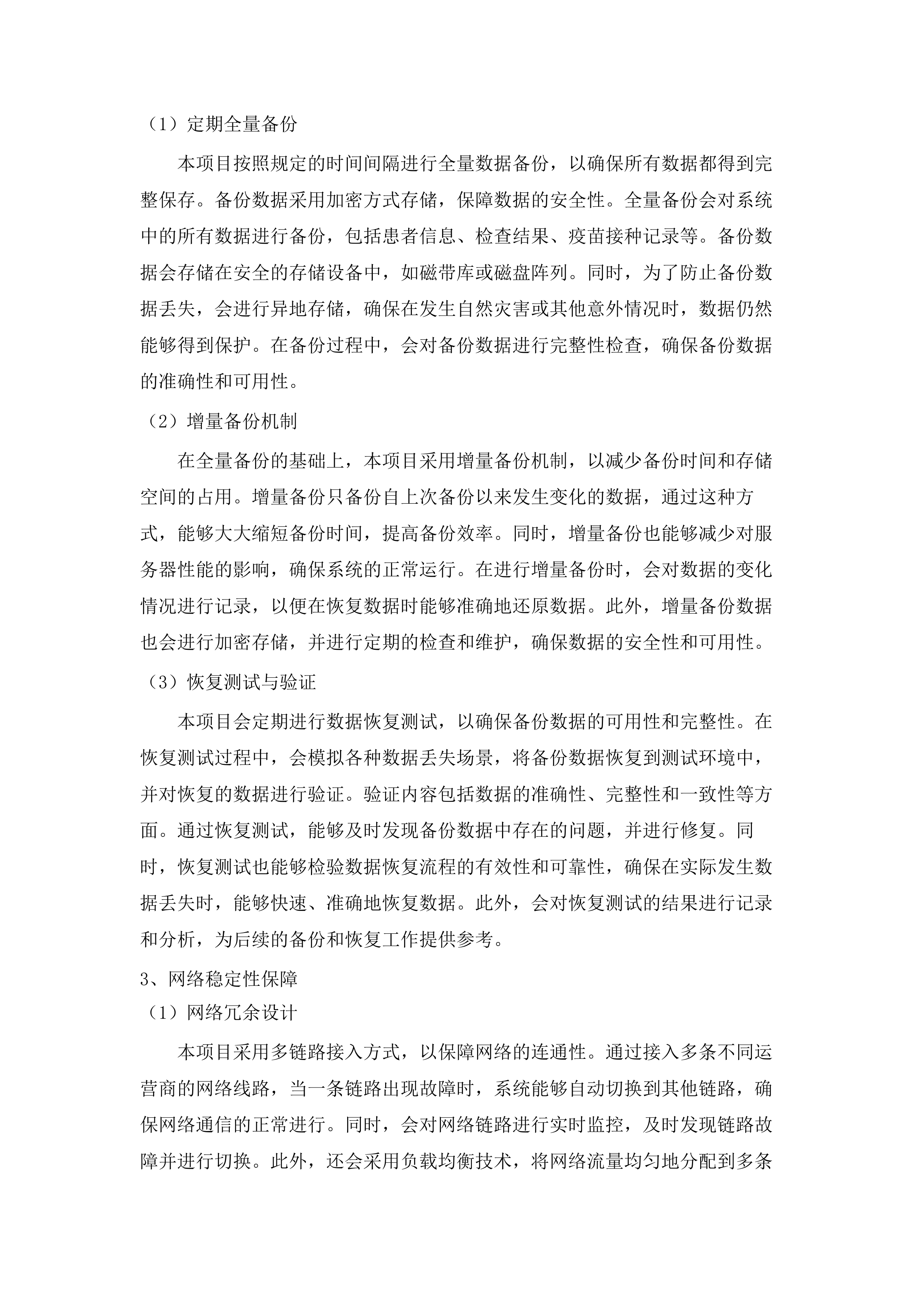 个人宫颈癌筛查及HPV疫苗管理系统.docx 第9页