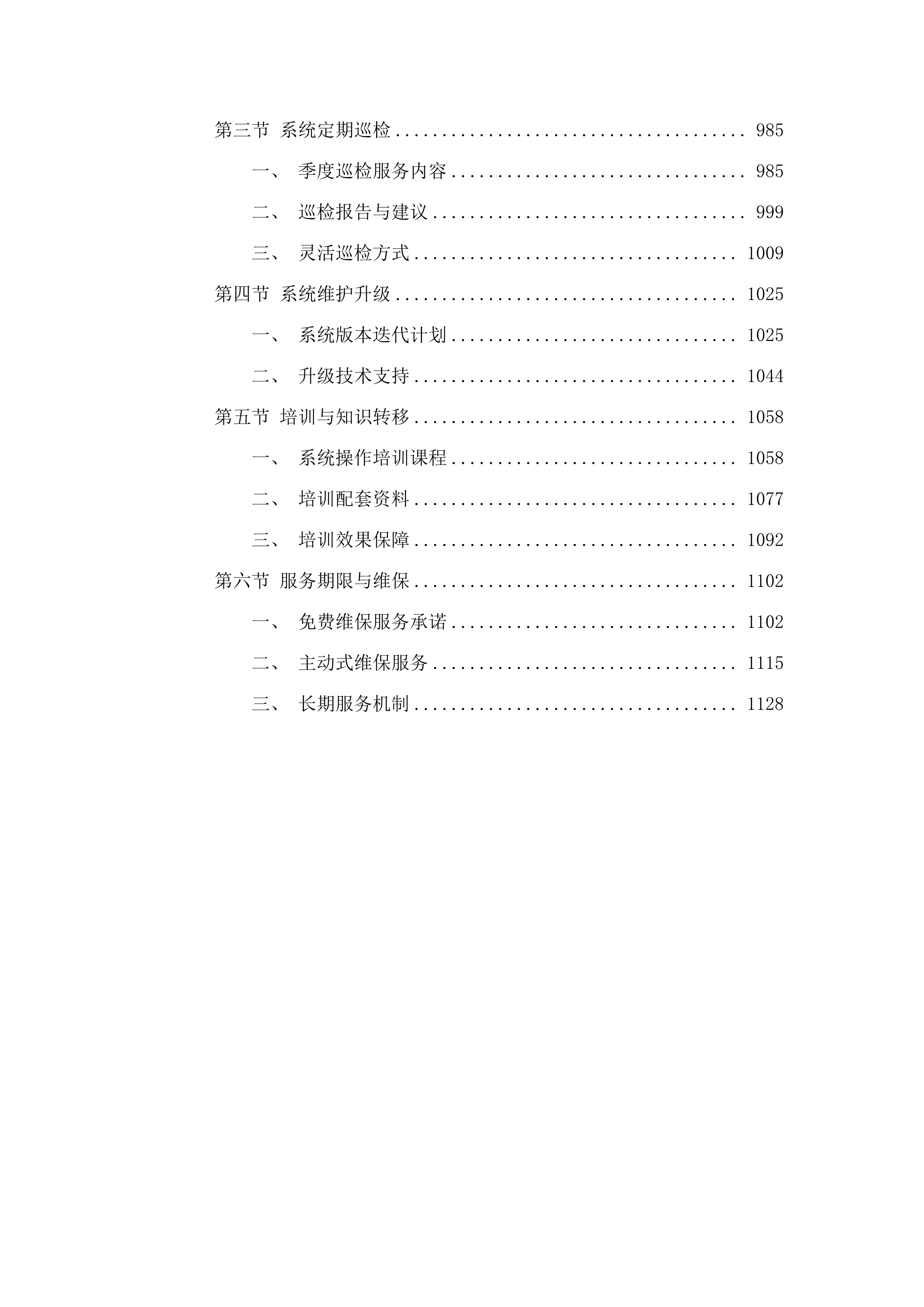 个人宫颈癌筛查及HPV疫苗管理系统.docx 第5页
