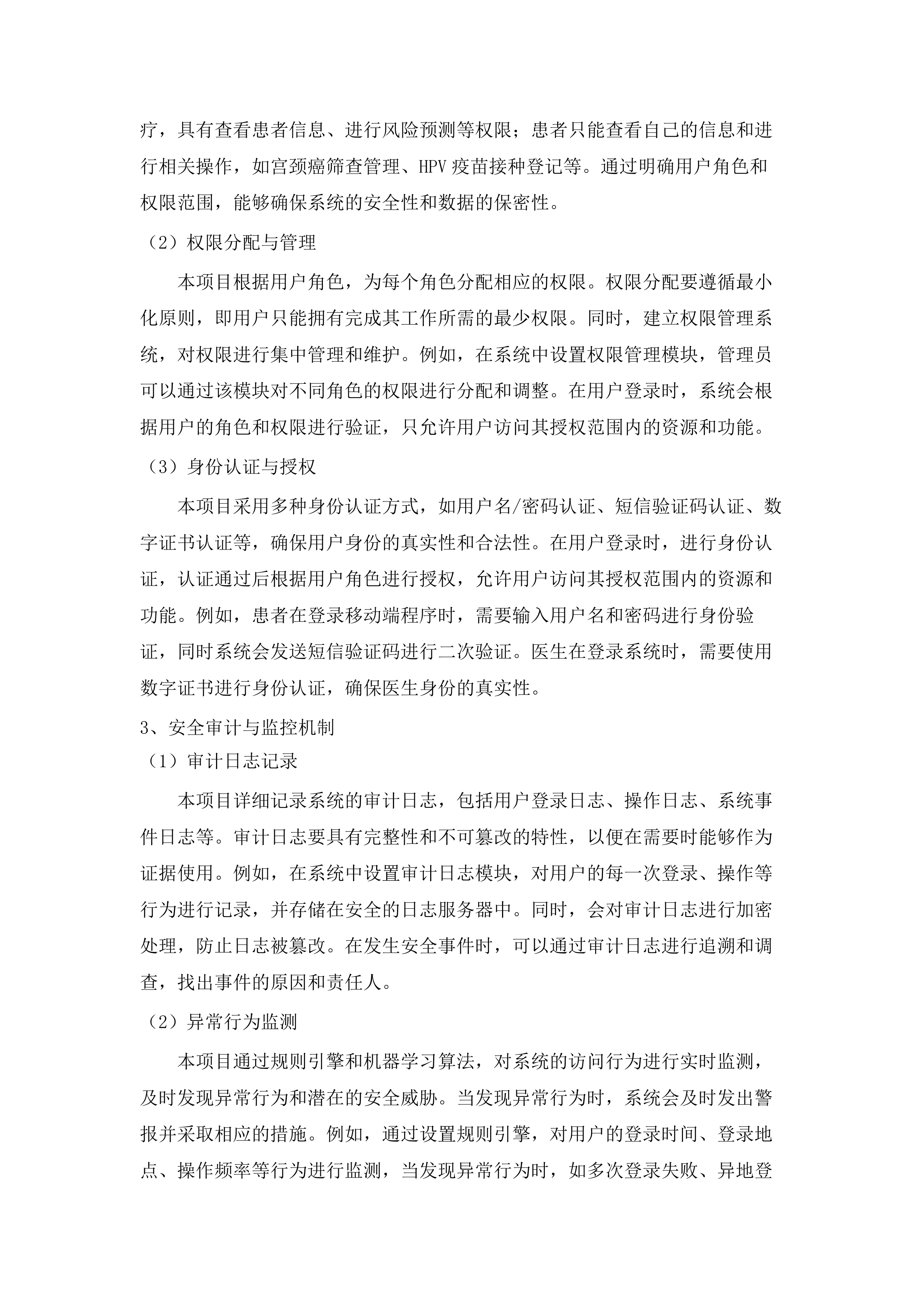 个人宫颈癌筛查及HPV疫苗管理系统.docx 第14页