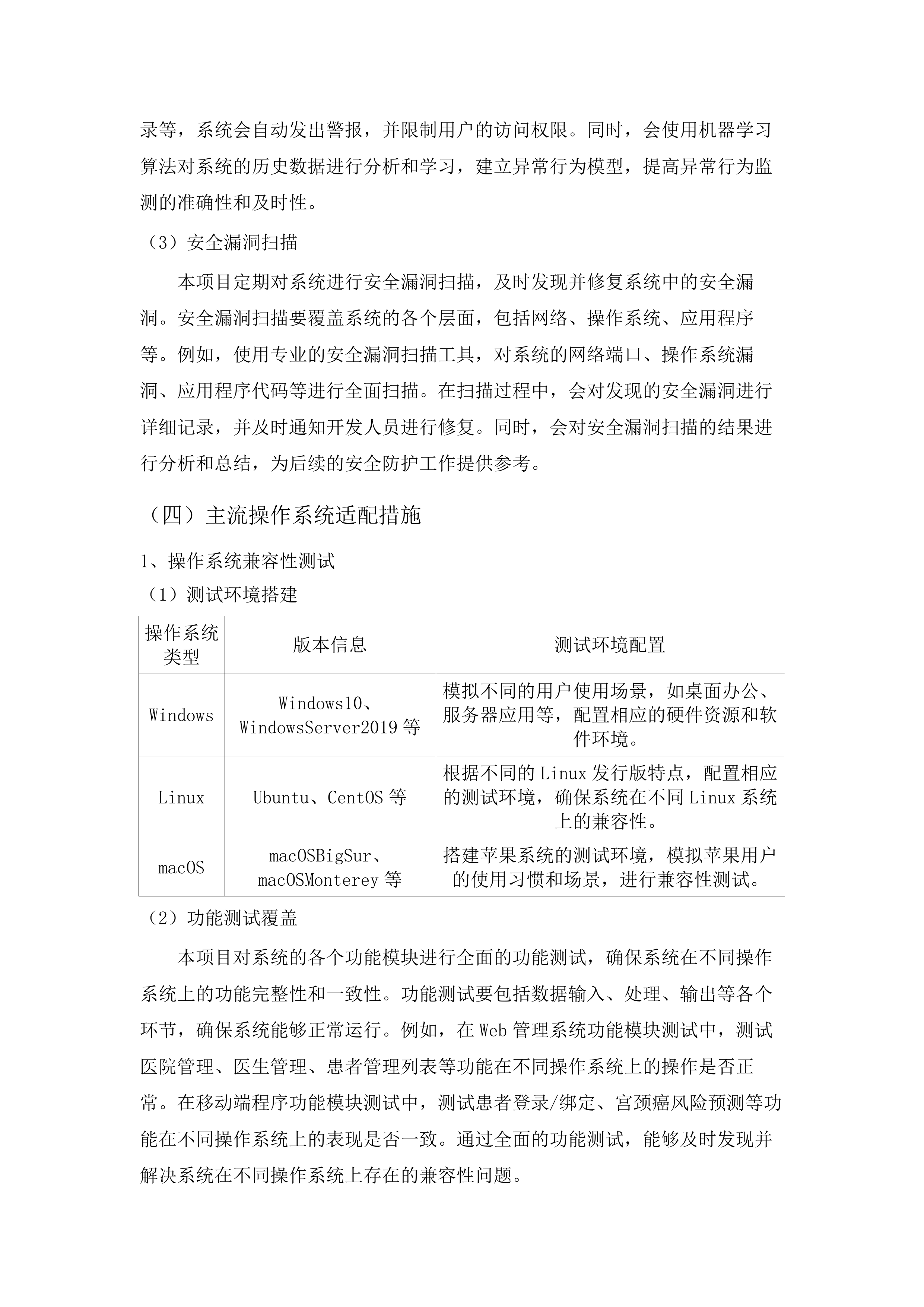 个人宫颈癌筛查及HPV疫苗管理系统.docx 第15页