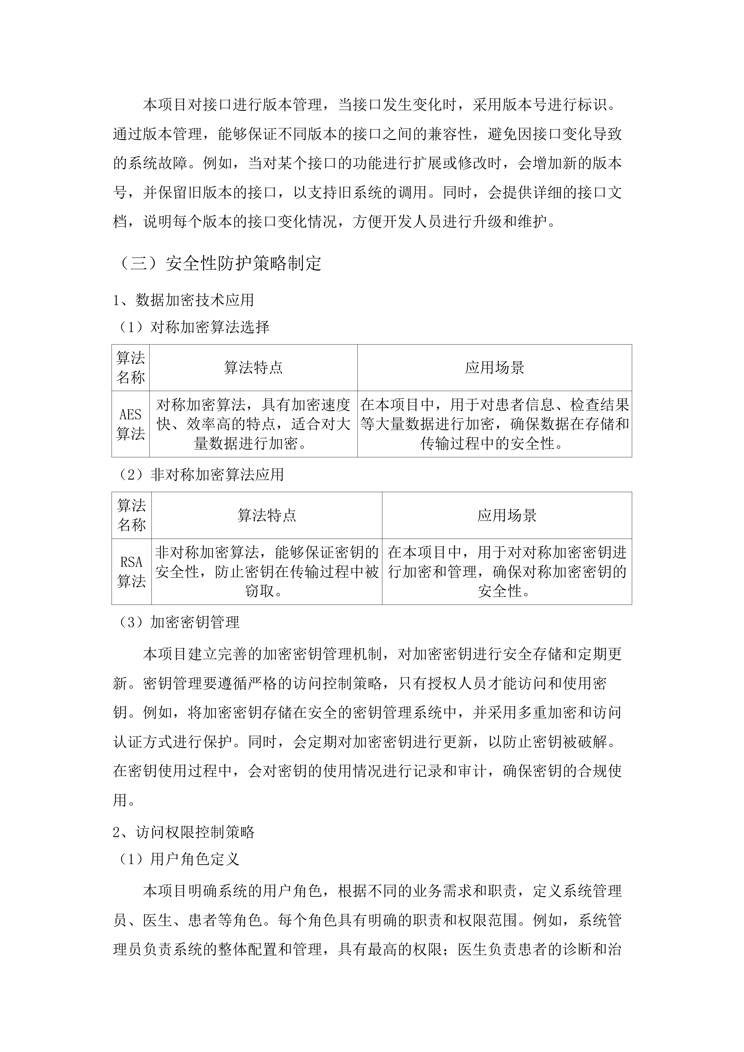 个人宫颈癌筛查及HPV疫苗管理系统.docx 第13页