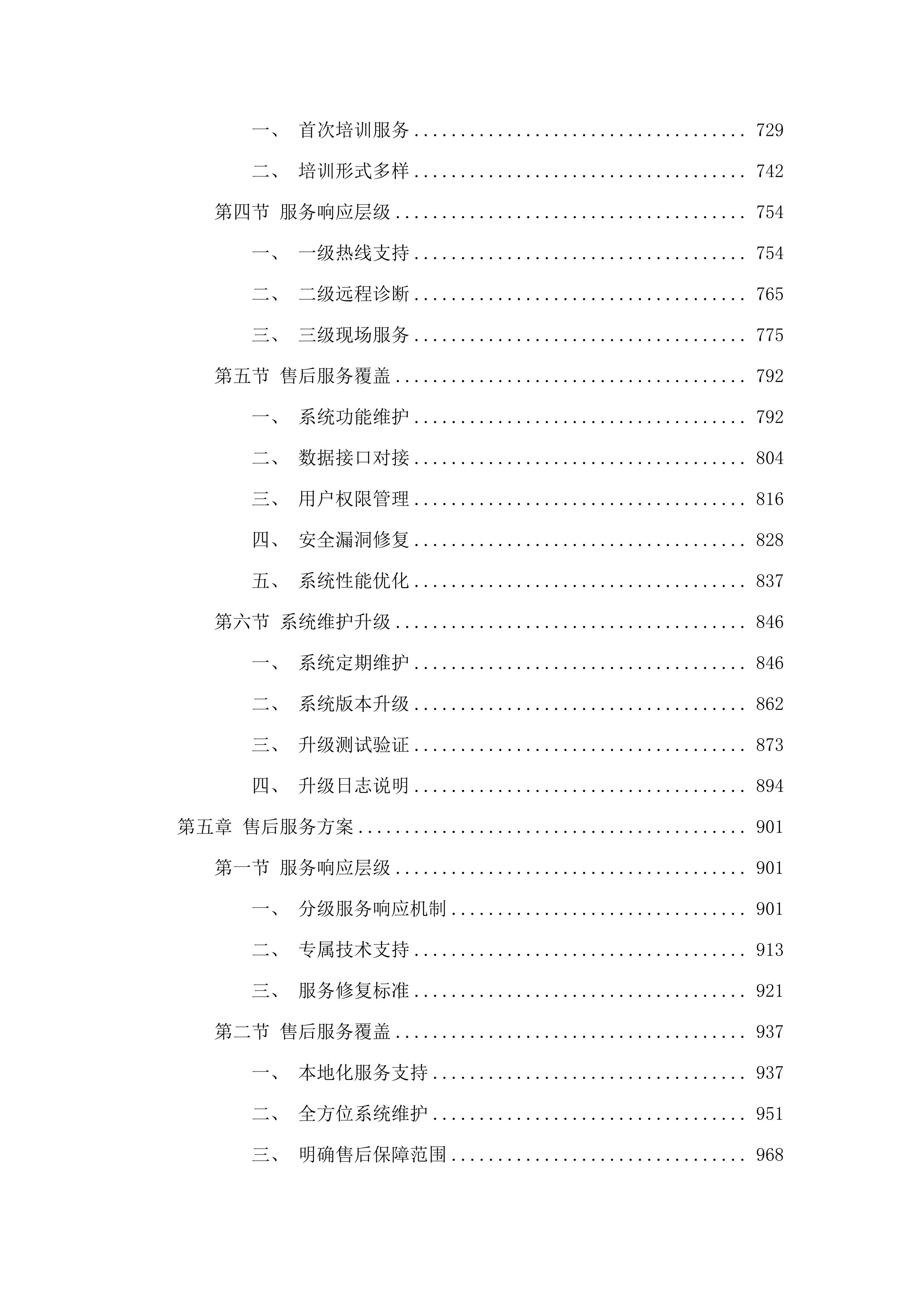 个人宫颈癌筛查及HPV疫苗管理系统.docx 第4页