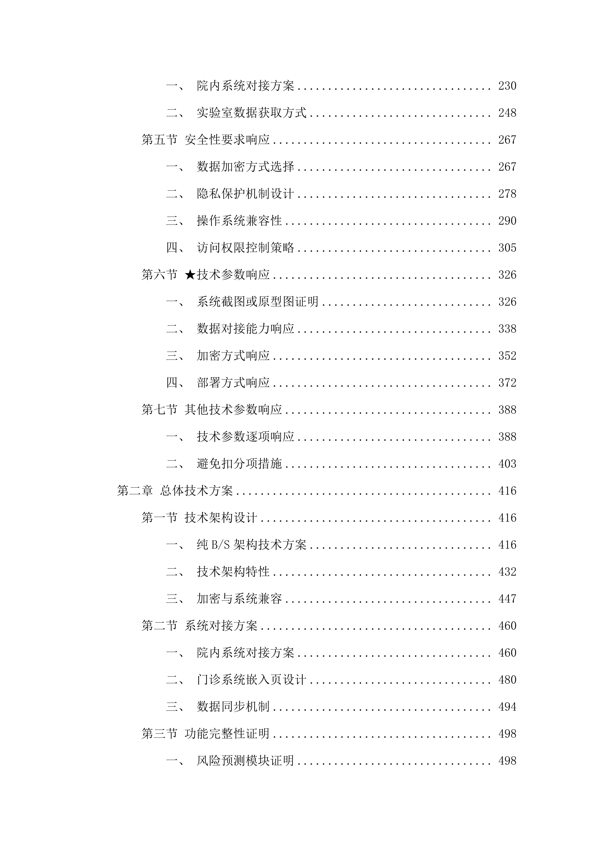个人宫颈癌筛查及HPV疫苗管理系统.docx 第2页