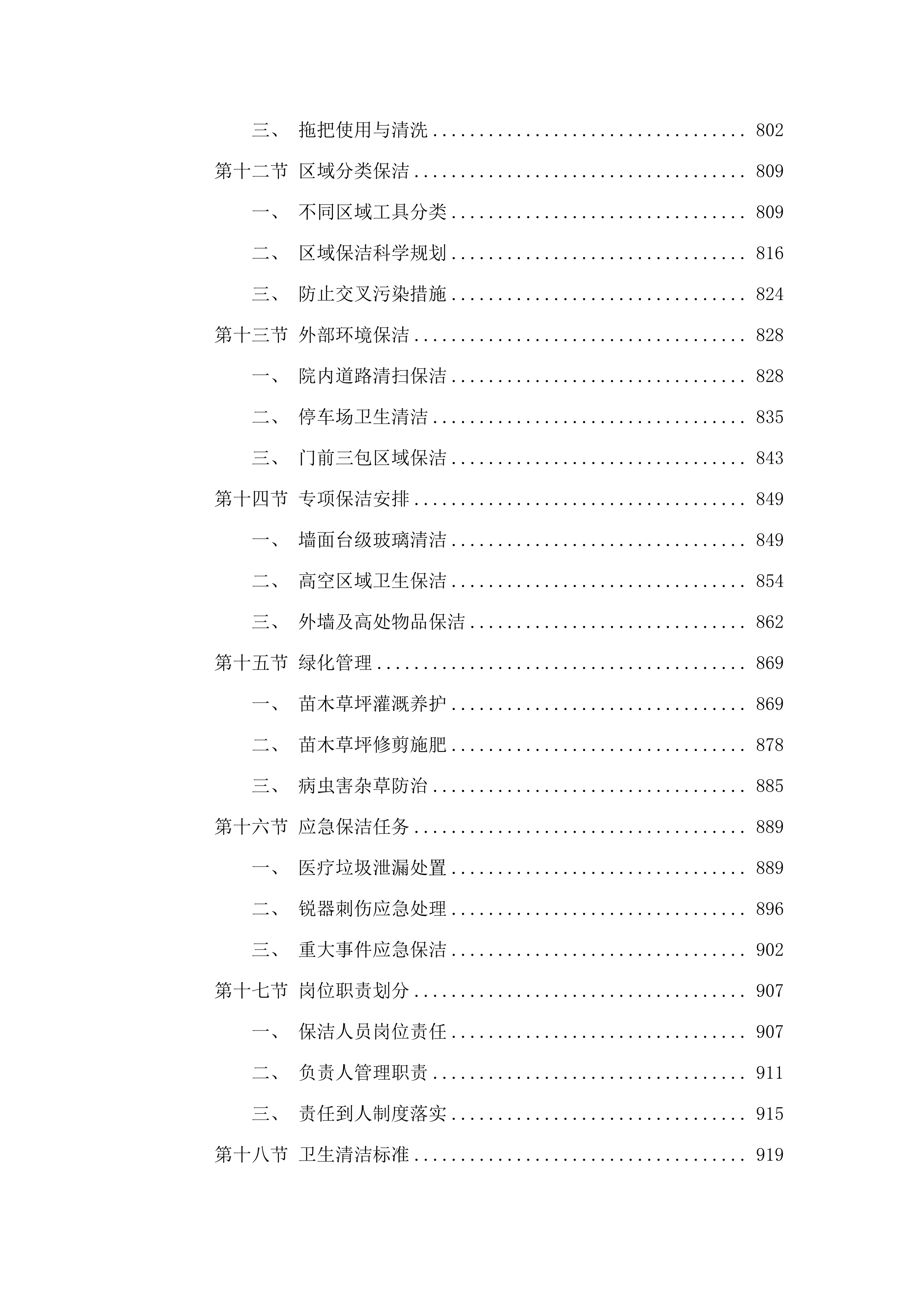 中医院保洁服务.docx 第5页