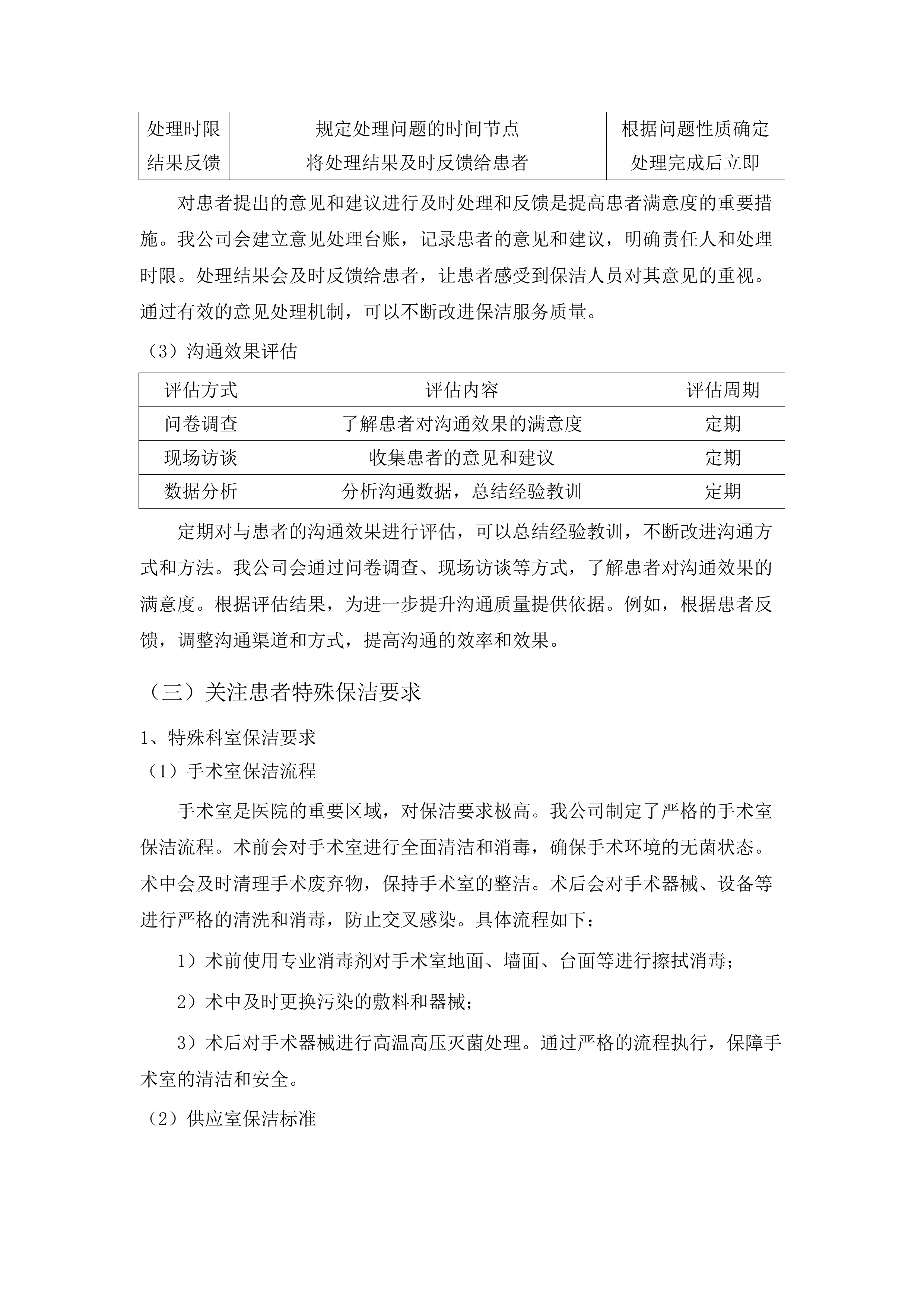 中医院保洁服务.docx 第15页