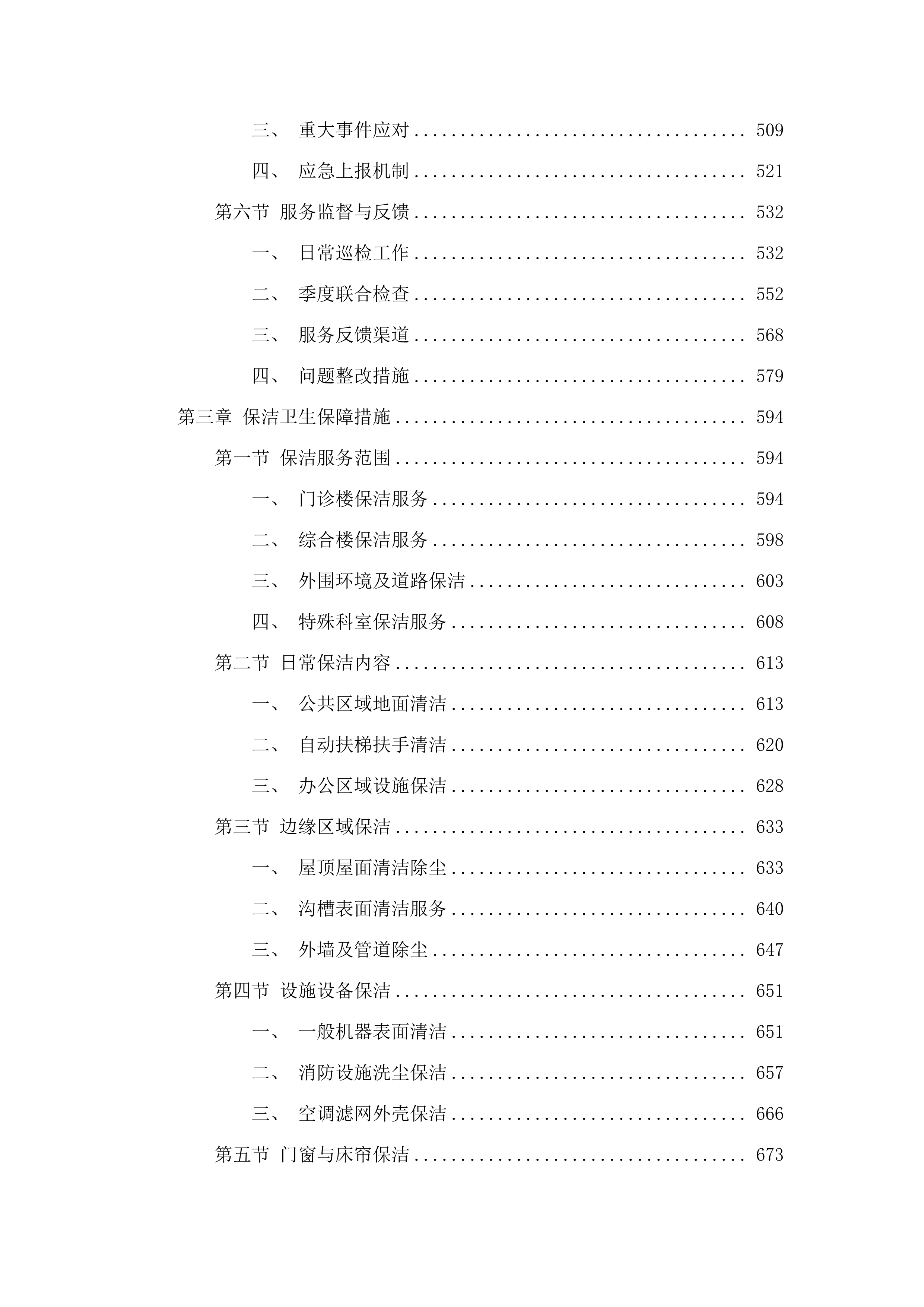 中医院保洁服务.docx 第3页