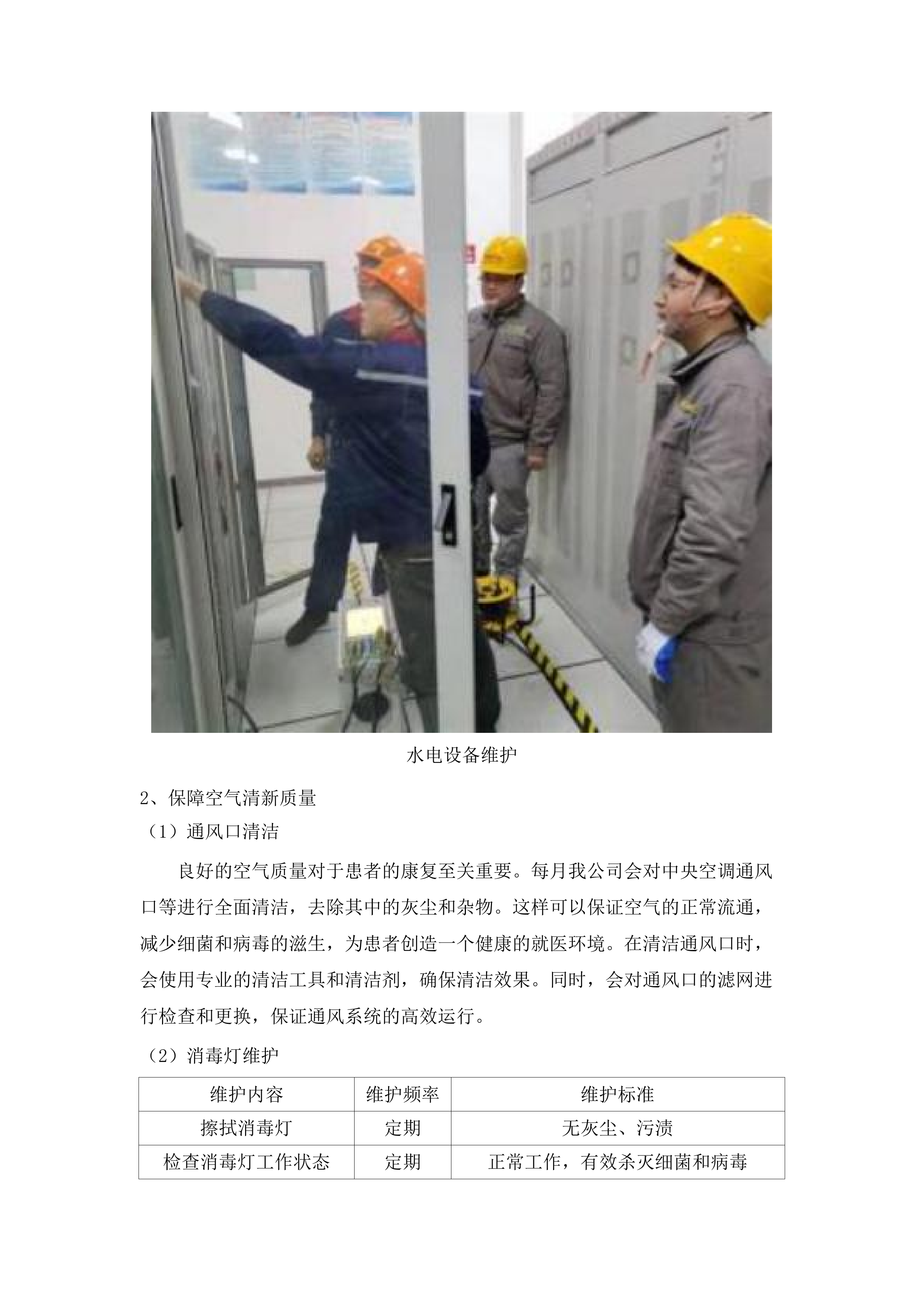 中医院保洁服务.docx 第10页