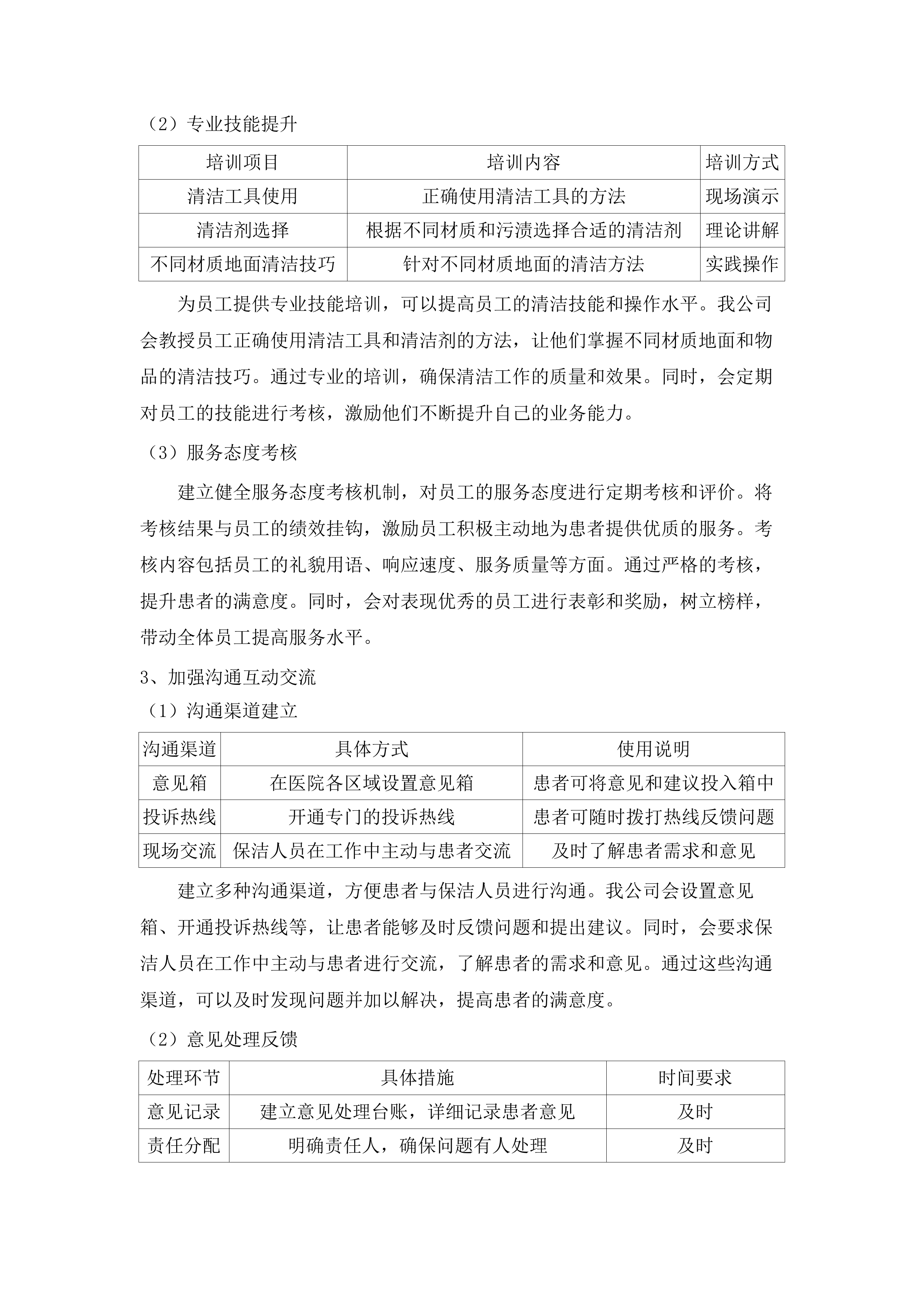 中医院保洁服务.docx 第14页