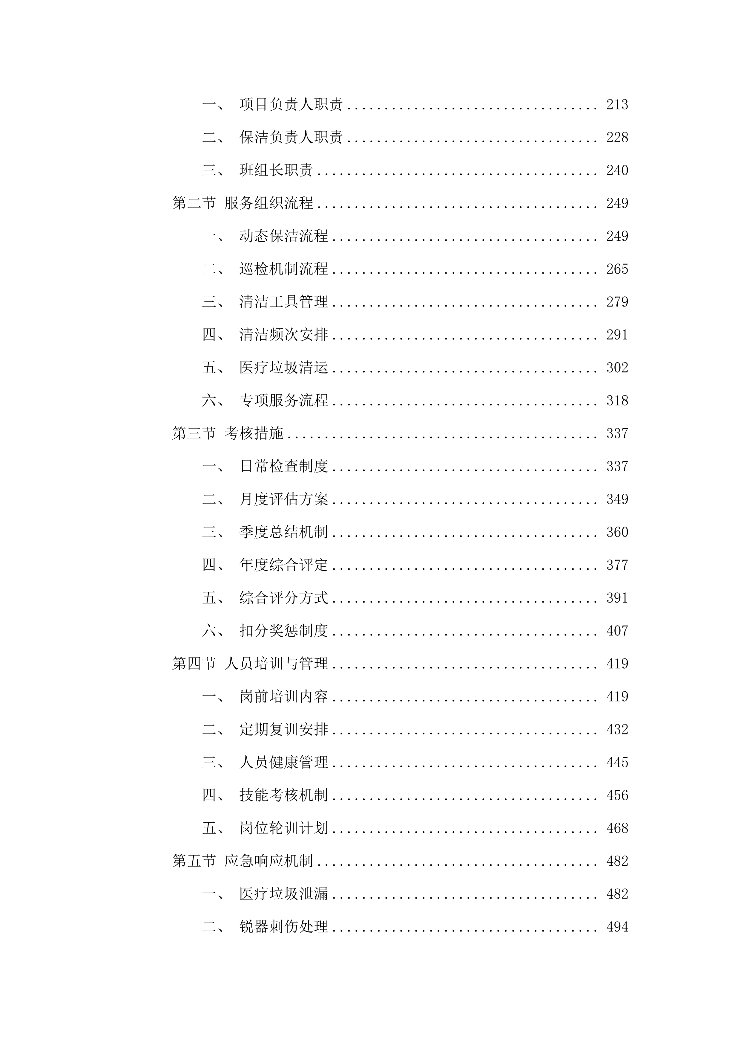 中医院保洁服务.docx 第2页