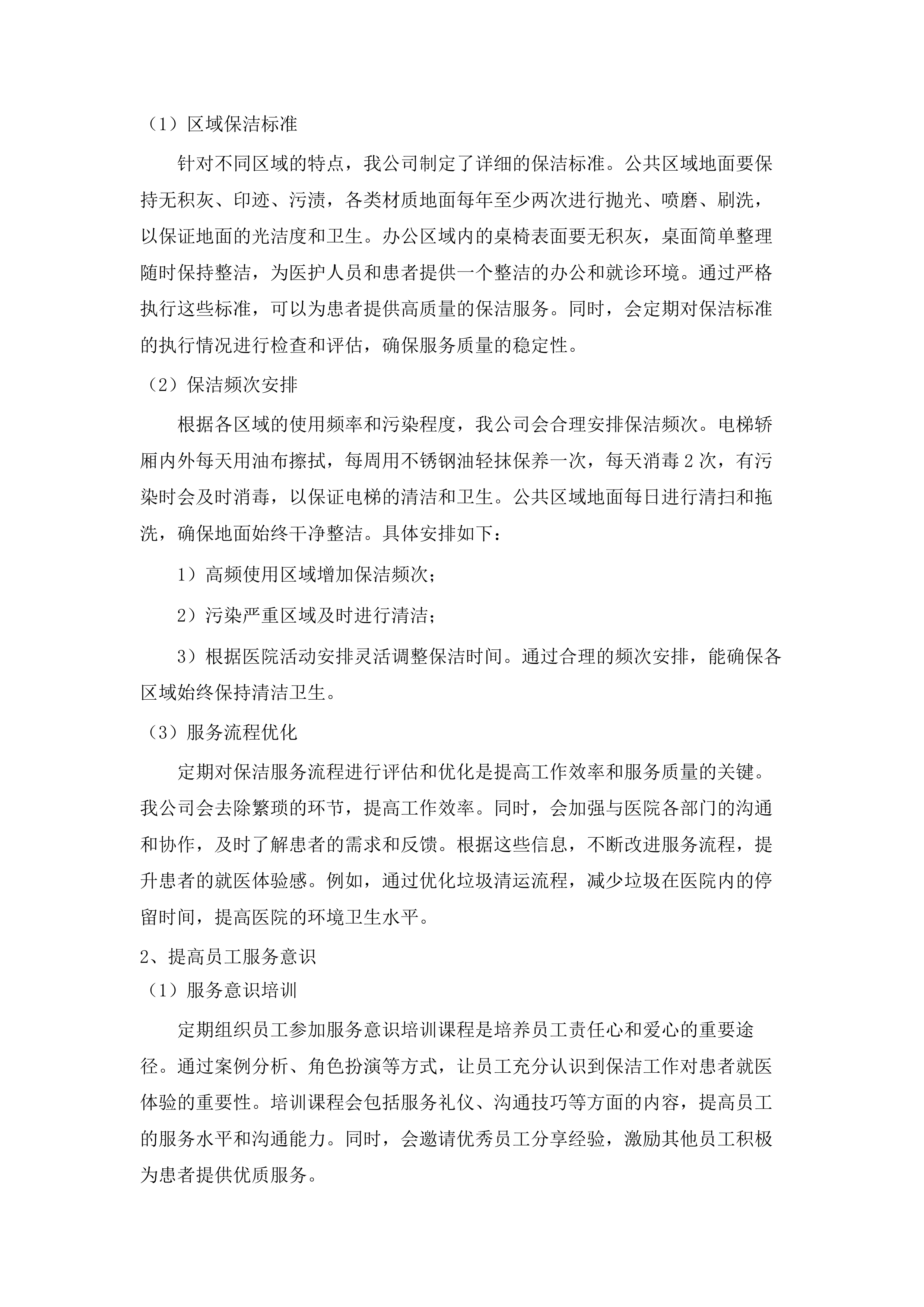 中医院保洁服务.docx 第13页