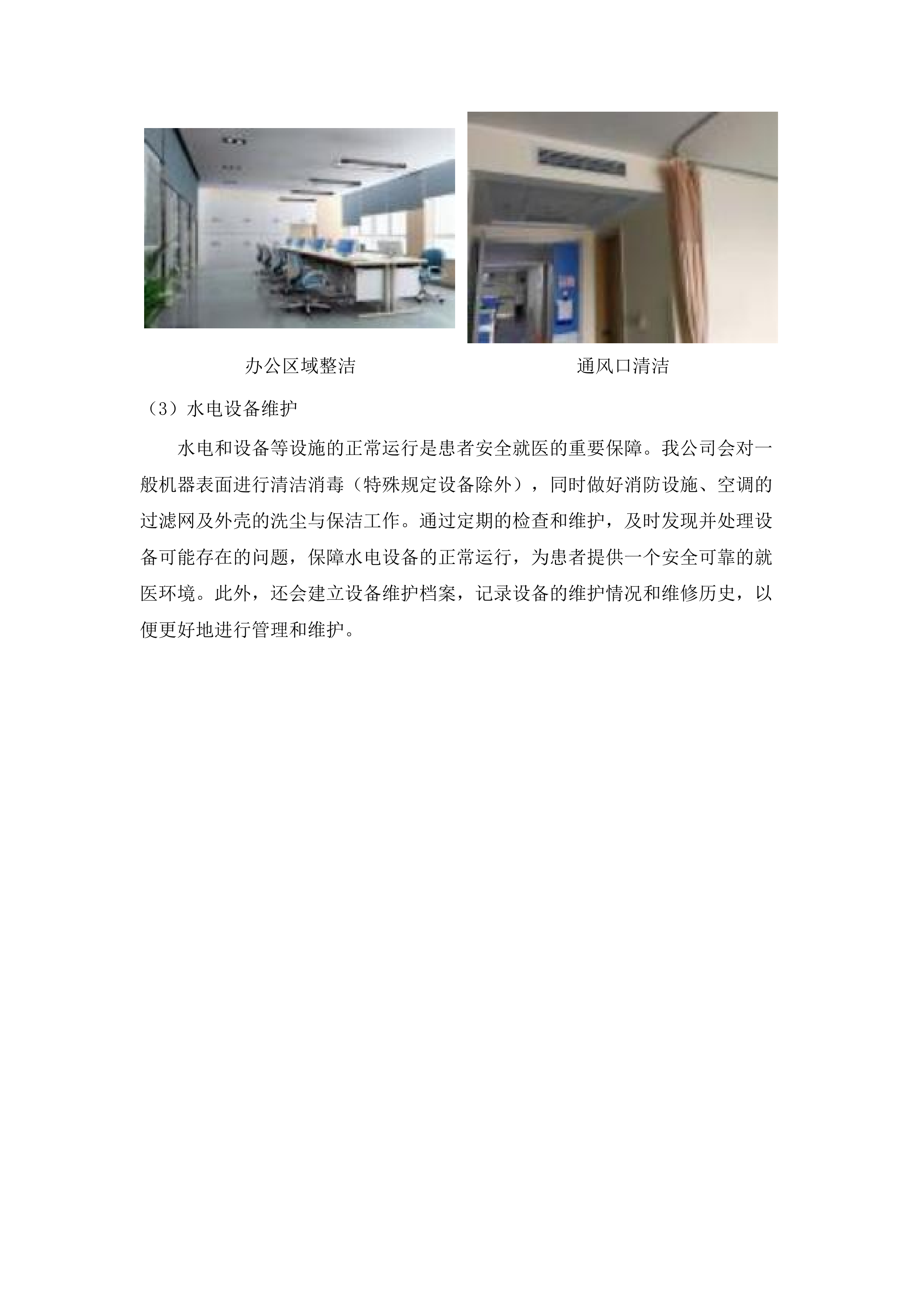 中医院保洁服务.docx 第9页