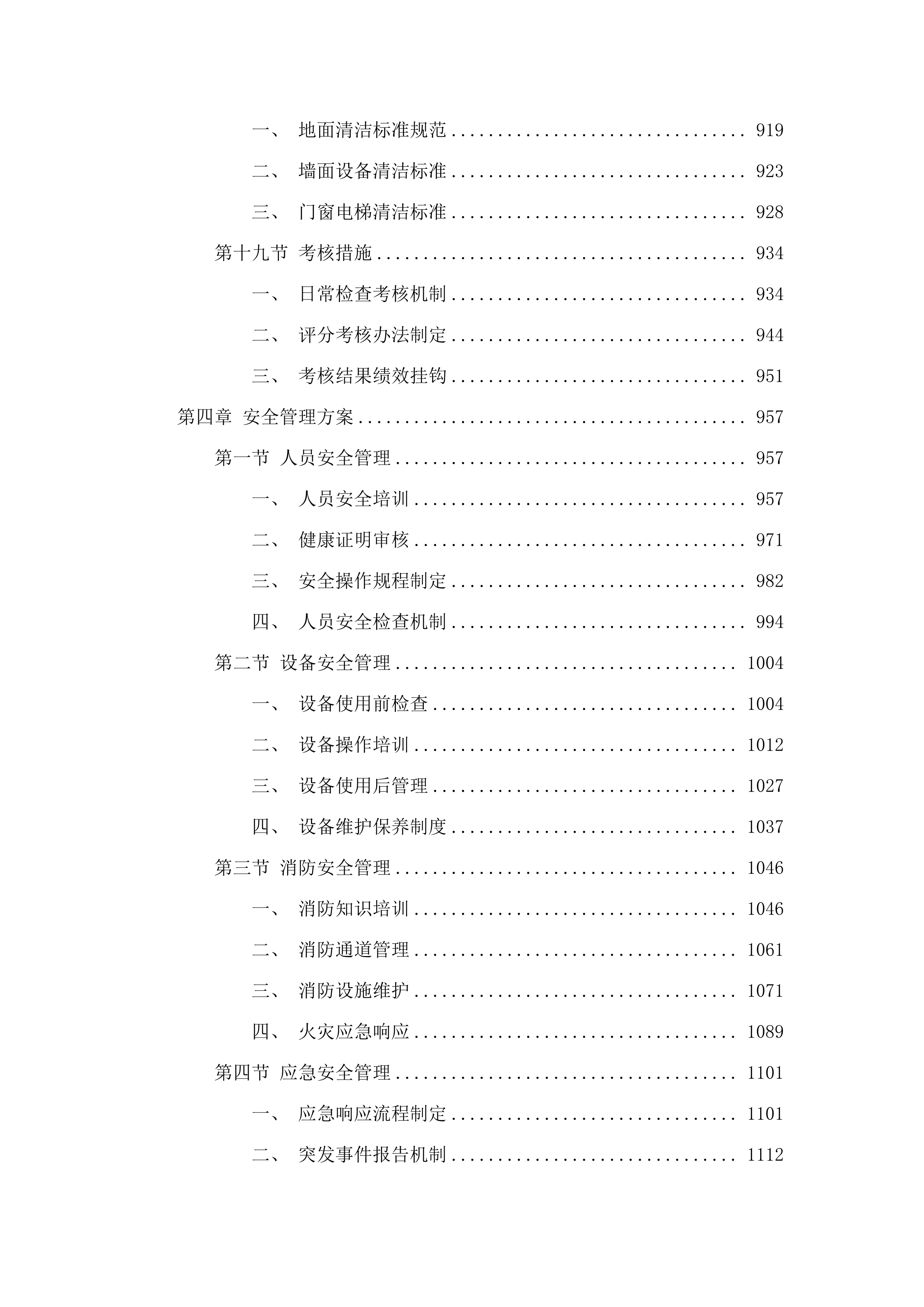 中医院保洁服务.docx 第6页
