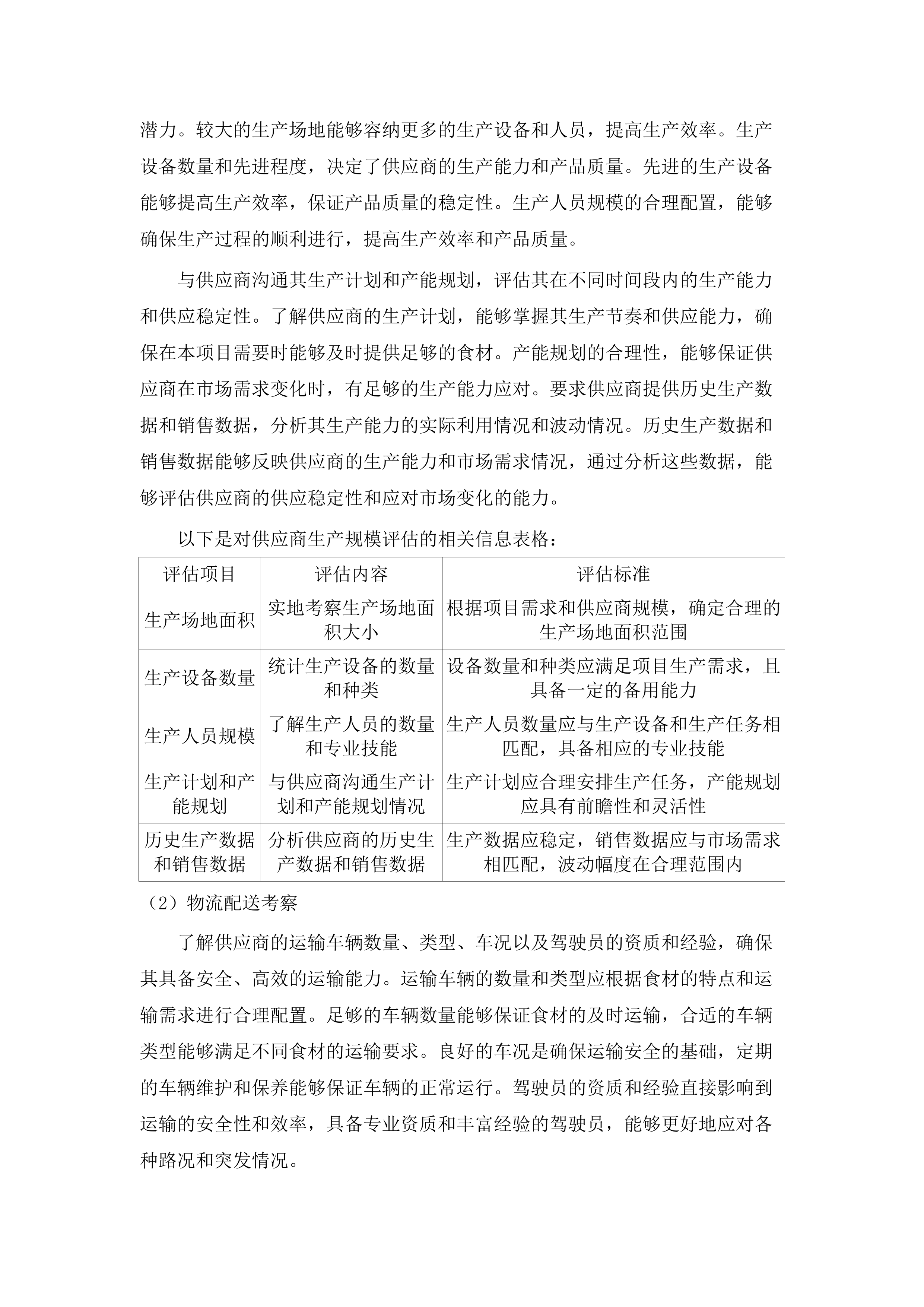 义务教育营养改善计划食堂大宗食材采购.docx 第9页