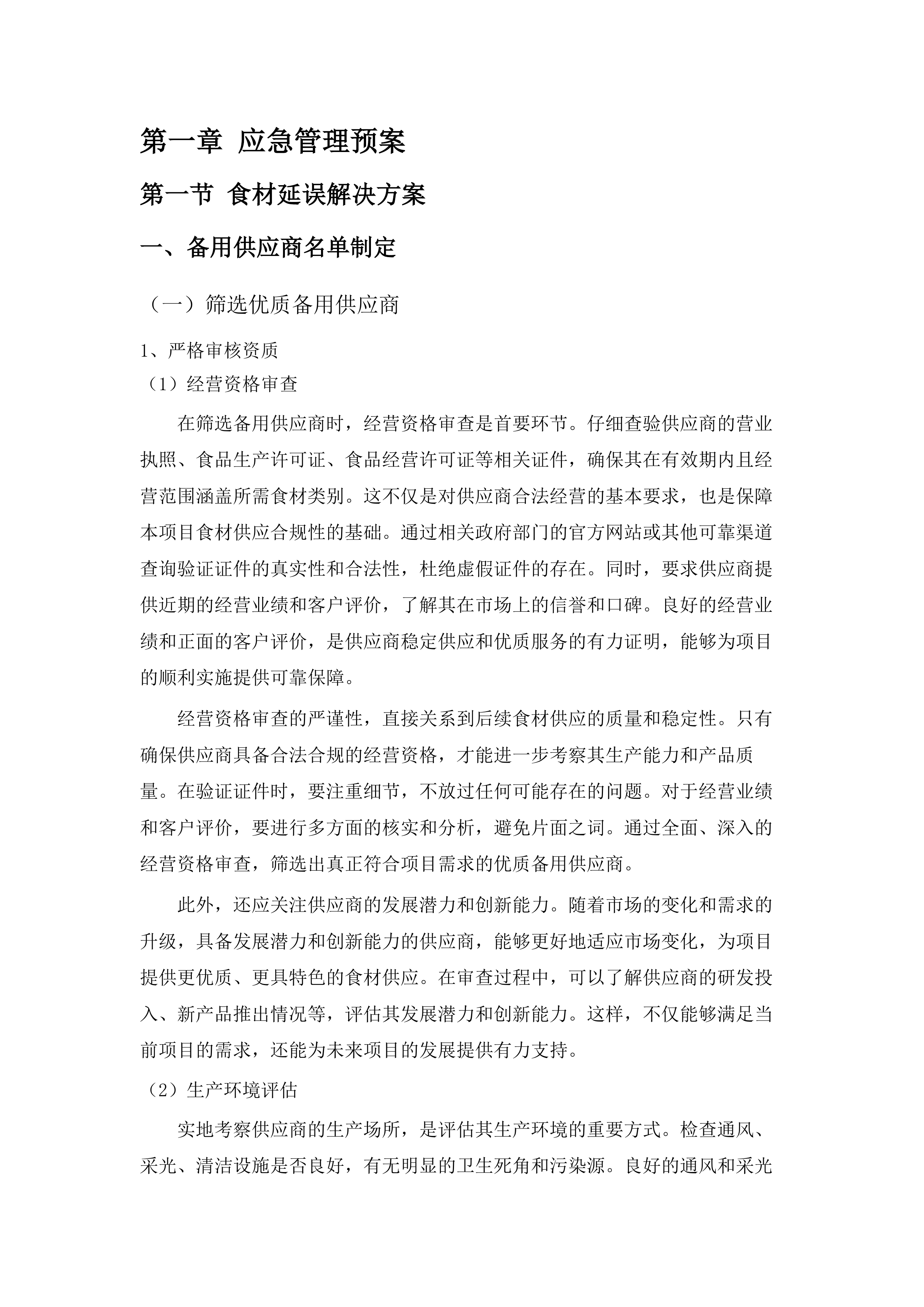 义务教育营养改善计划食堂大宗食材采购.docx 第6页